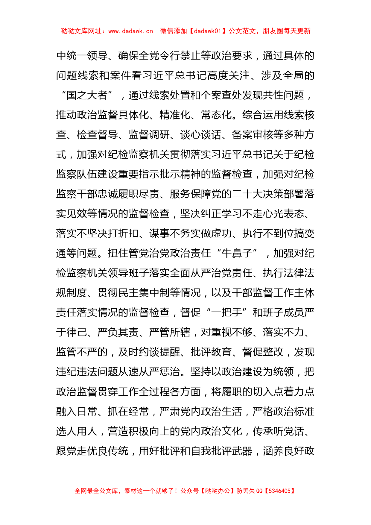 干部监督室关于纪检监察干部队伍教育整顿学习心得体会【哒哒】_第2页