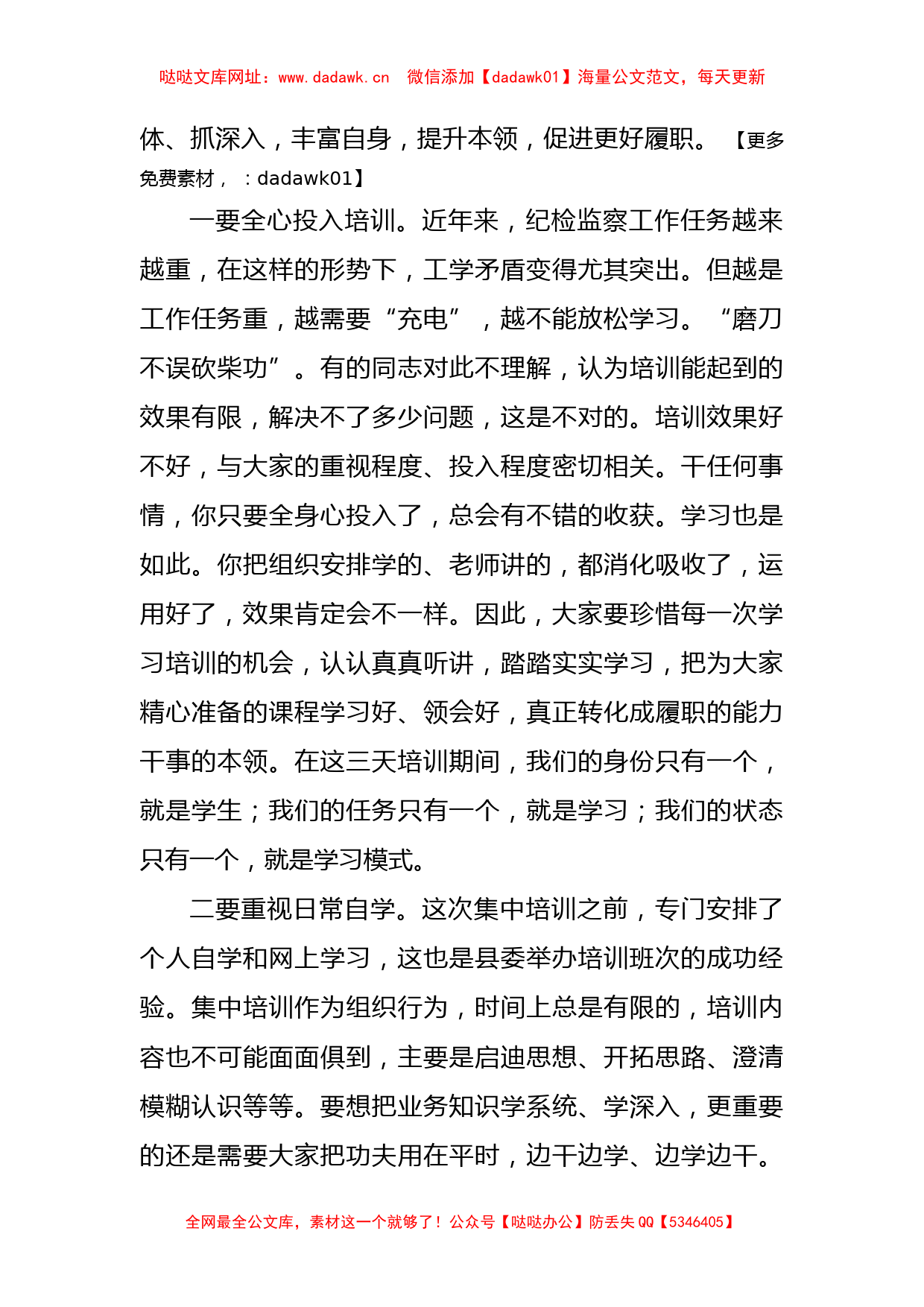 X县纪委书记在纪检监察业务培训班开班式上的讲话【哒哒】_第2页