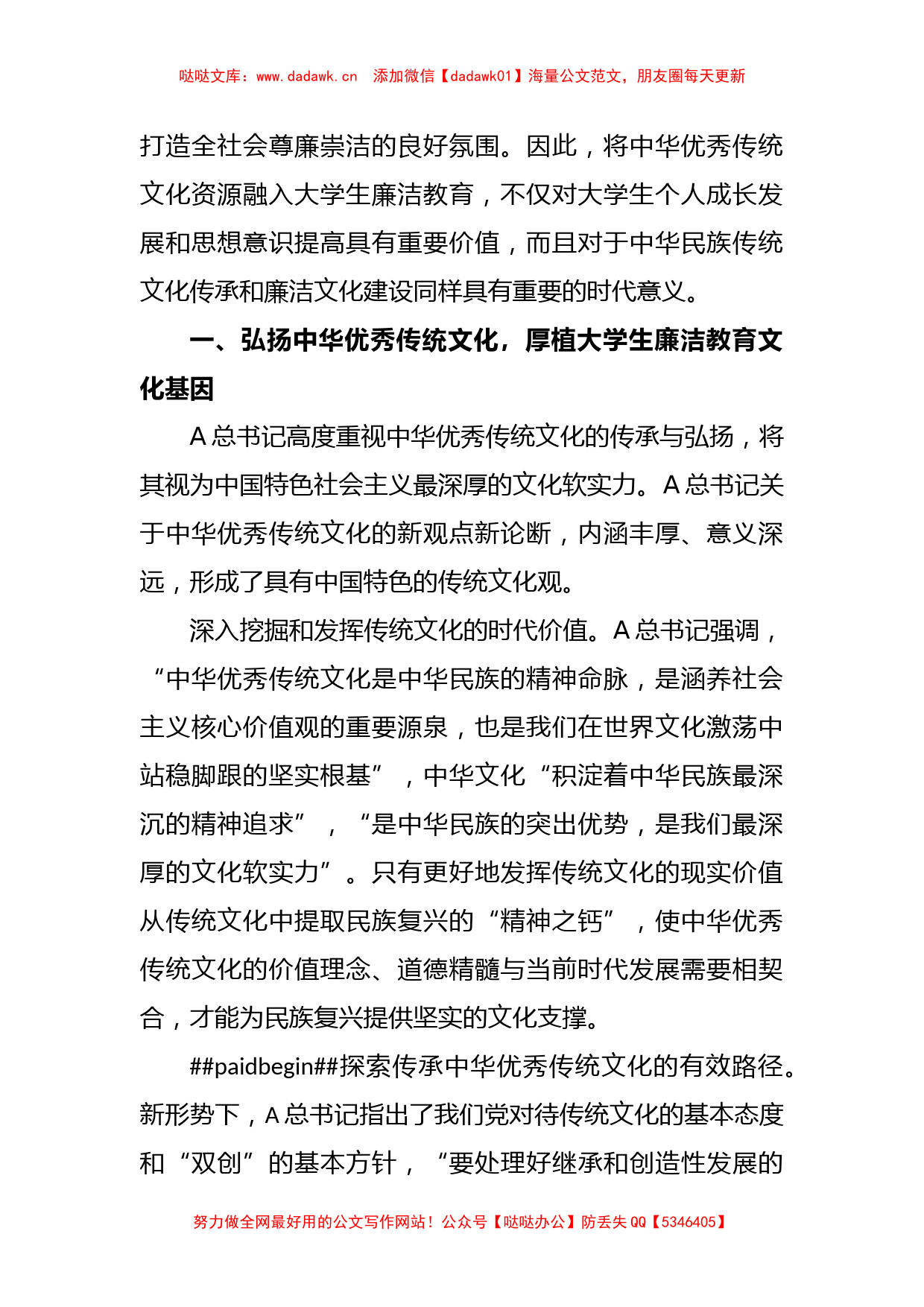 XX校纪委书记研讨发言：传统文化资源融入大学生廉洁教育的路径_第2页