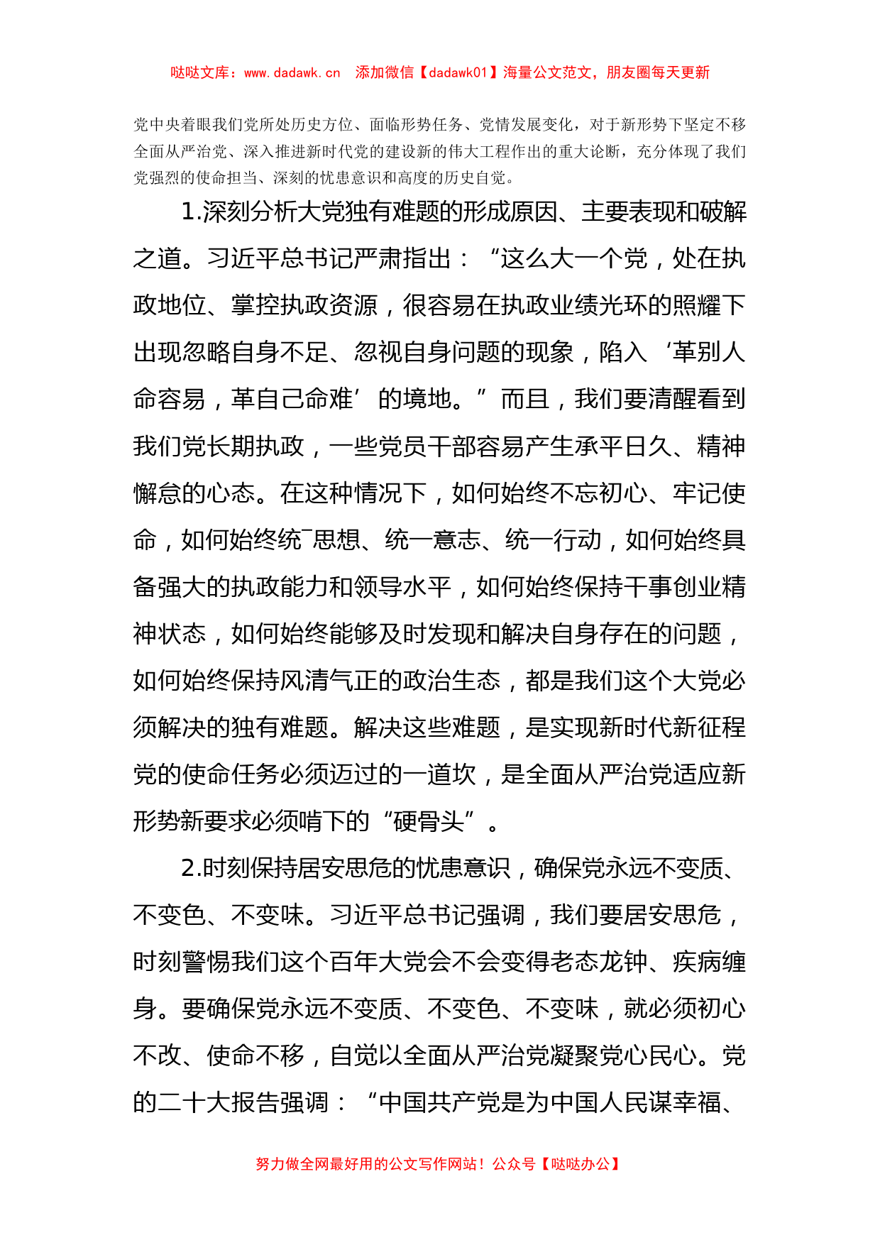 二十届中央纪委二次全会党课讲稿：全面从严治党一刻也不能停_第2页