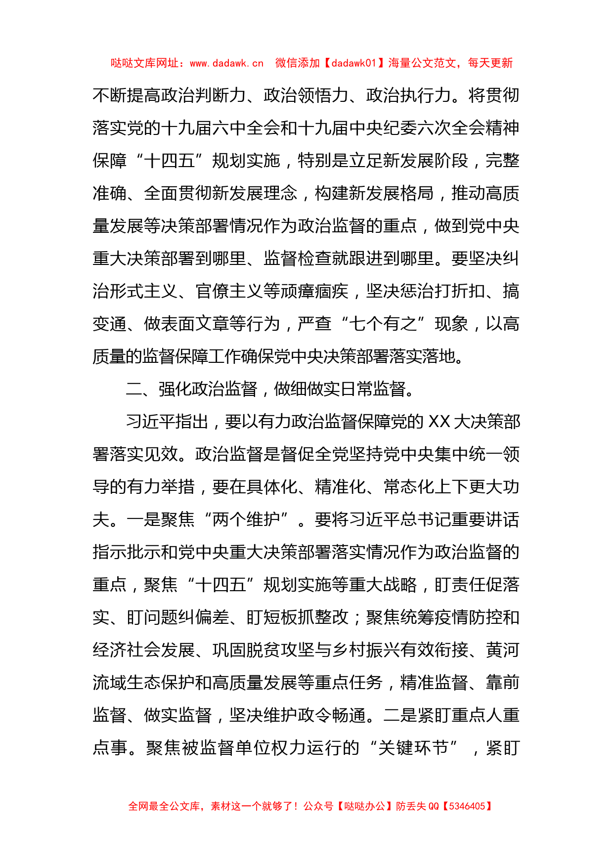 二十届中央纪委二次全会研讨发言：锻造新时代纪检监察铁军【哒哒】_第2页