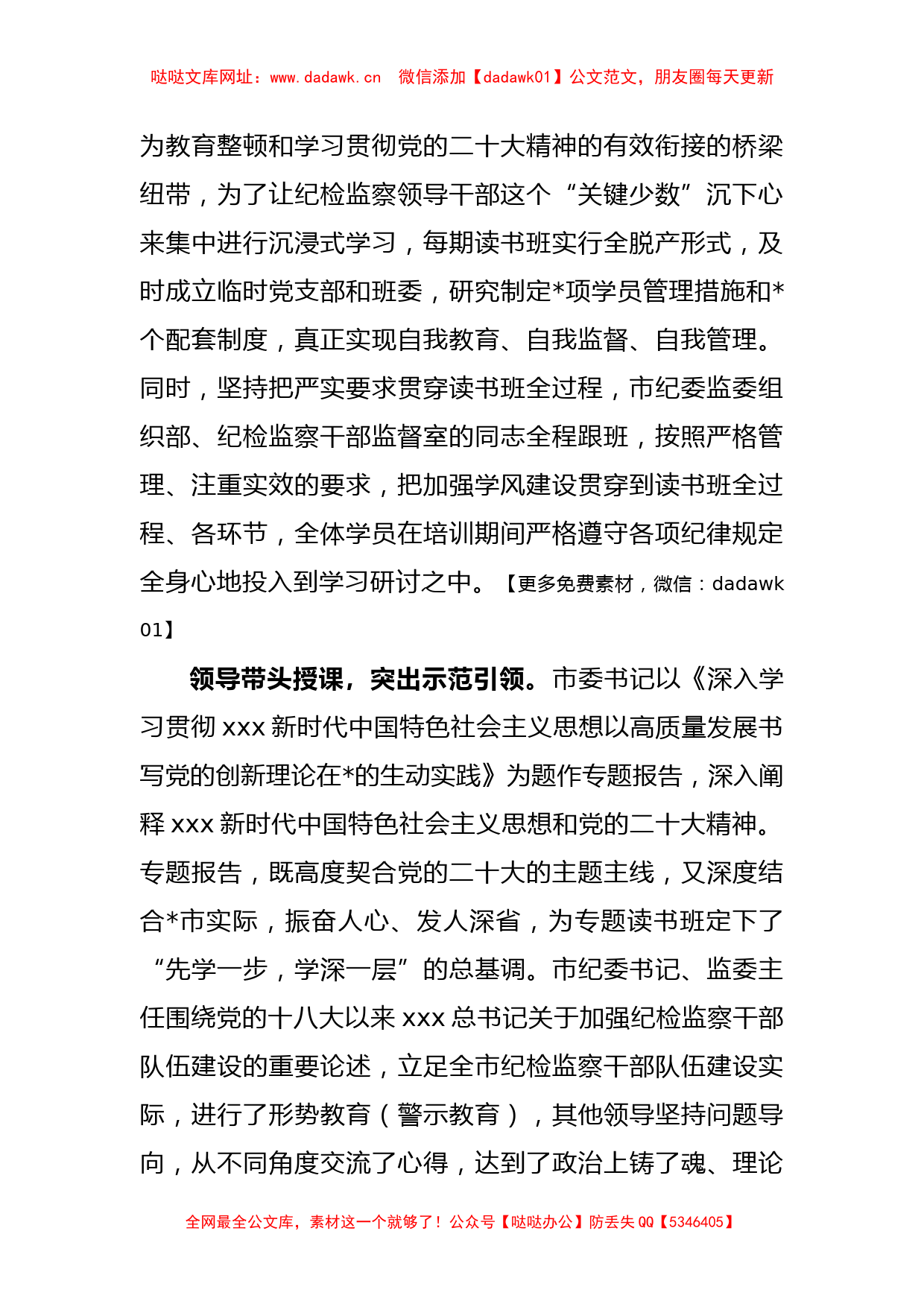 XX市纪检监察教育整顿专题读书班经验总结材料【哒哒】_第2页