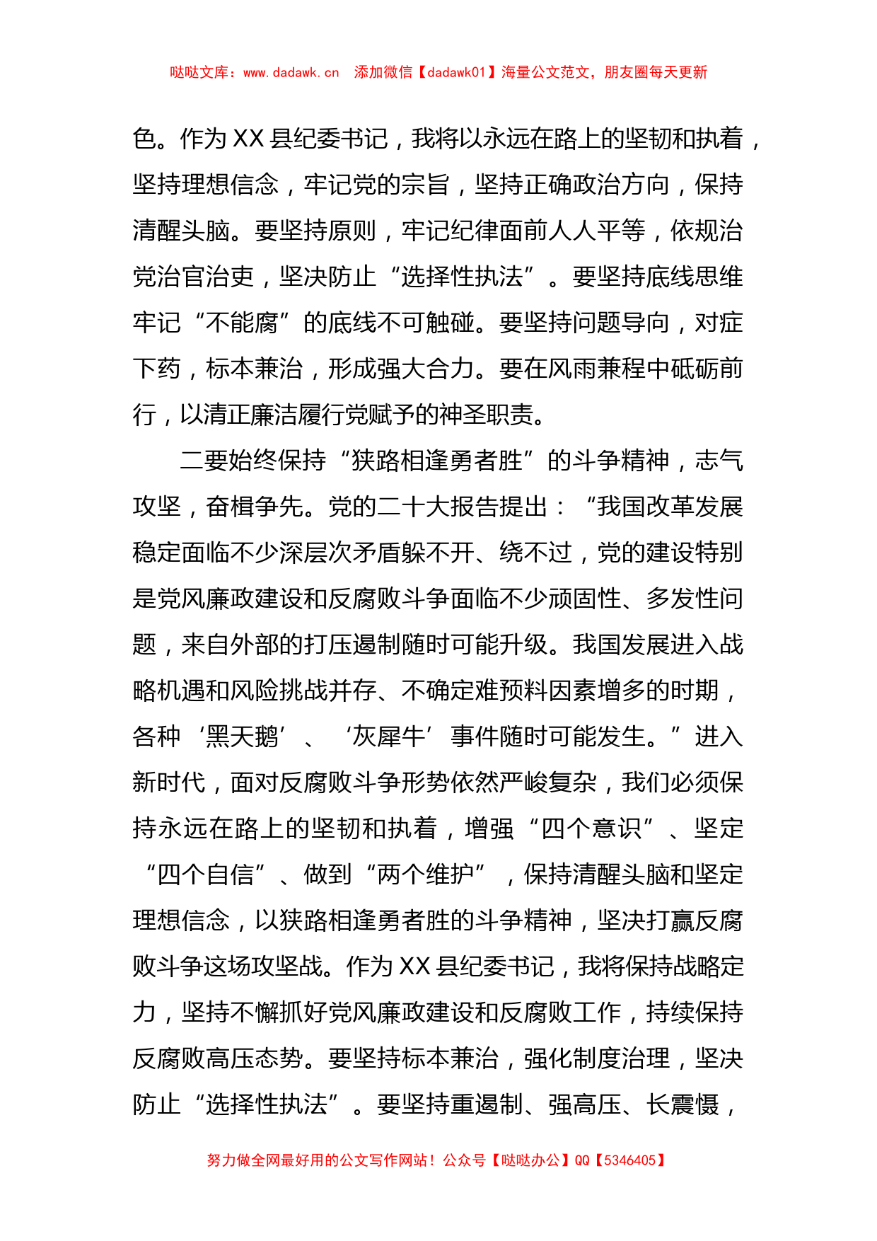 XX县纪委书记在第二批主题教育读书班上的研讨发言_第2页