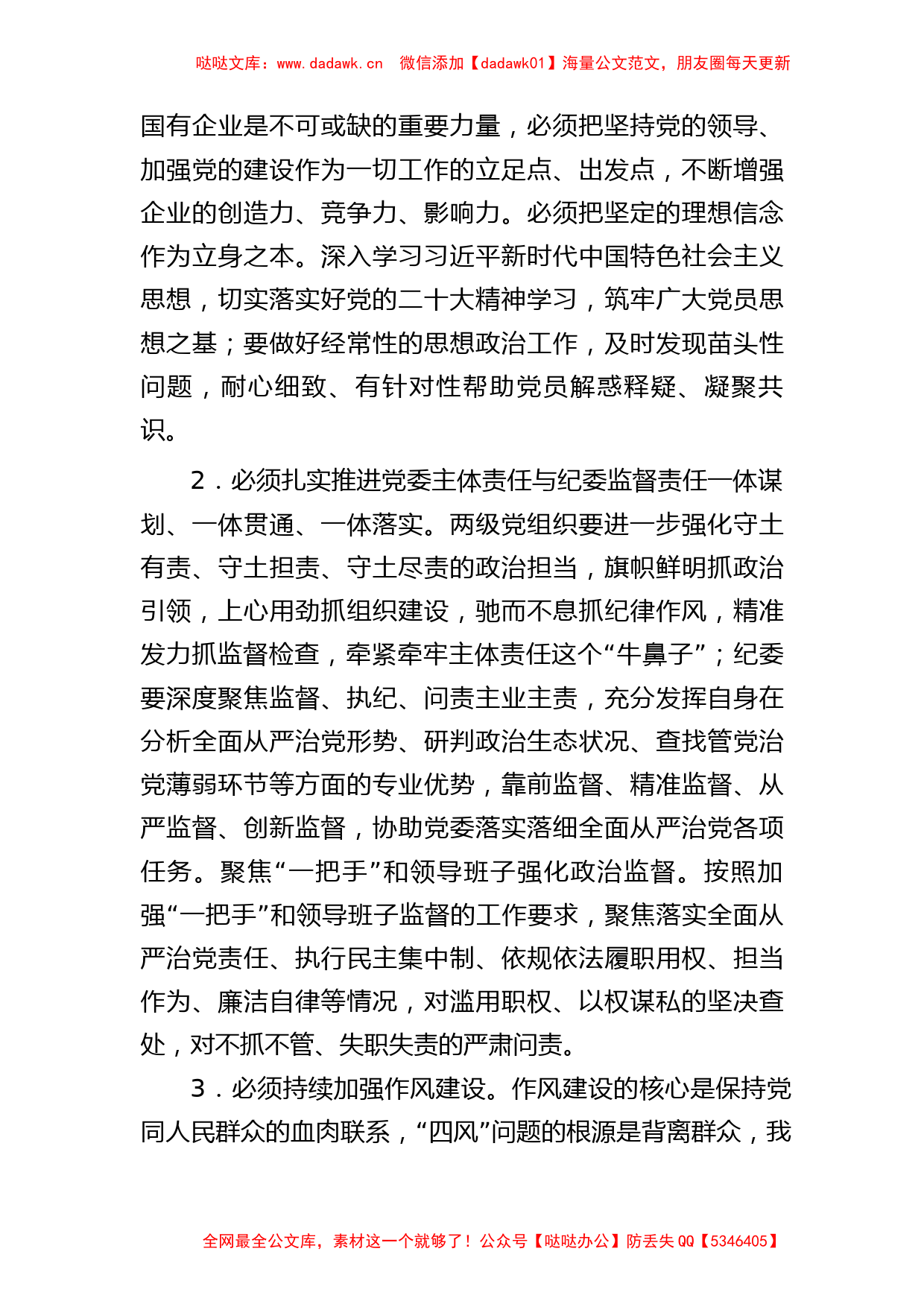 国企党委书记在纪检系统半年工作会上的讲话_第2页