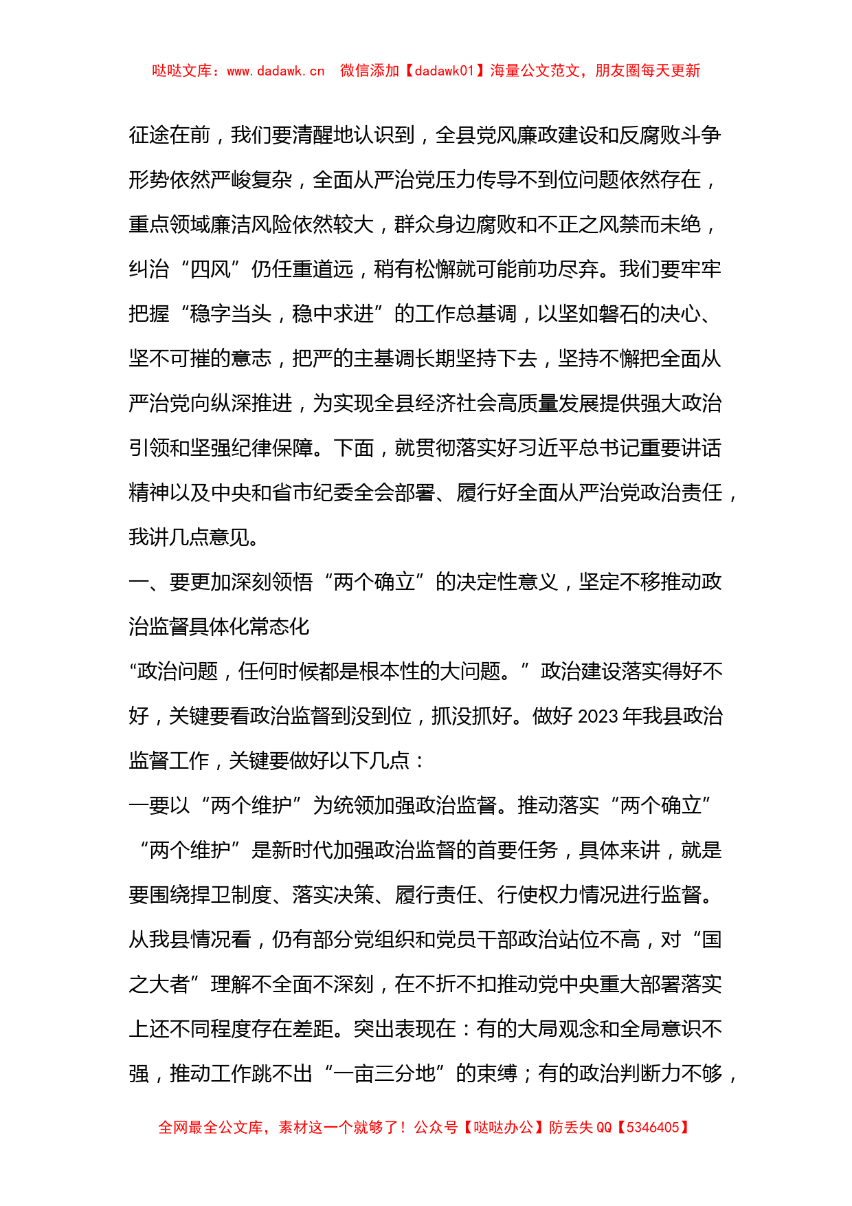 XX县委书记在2023年县纪委全会上的讲话_第2页