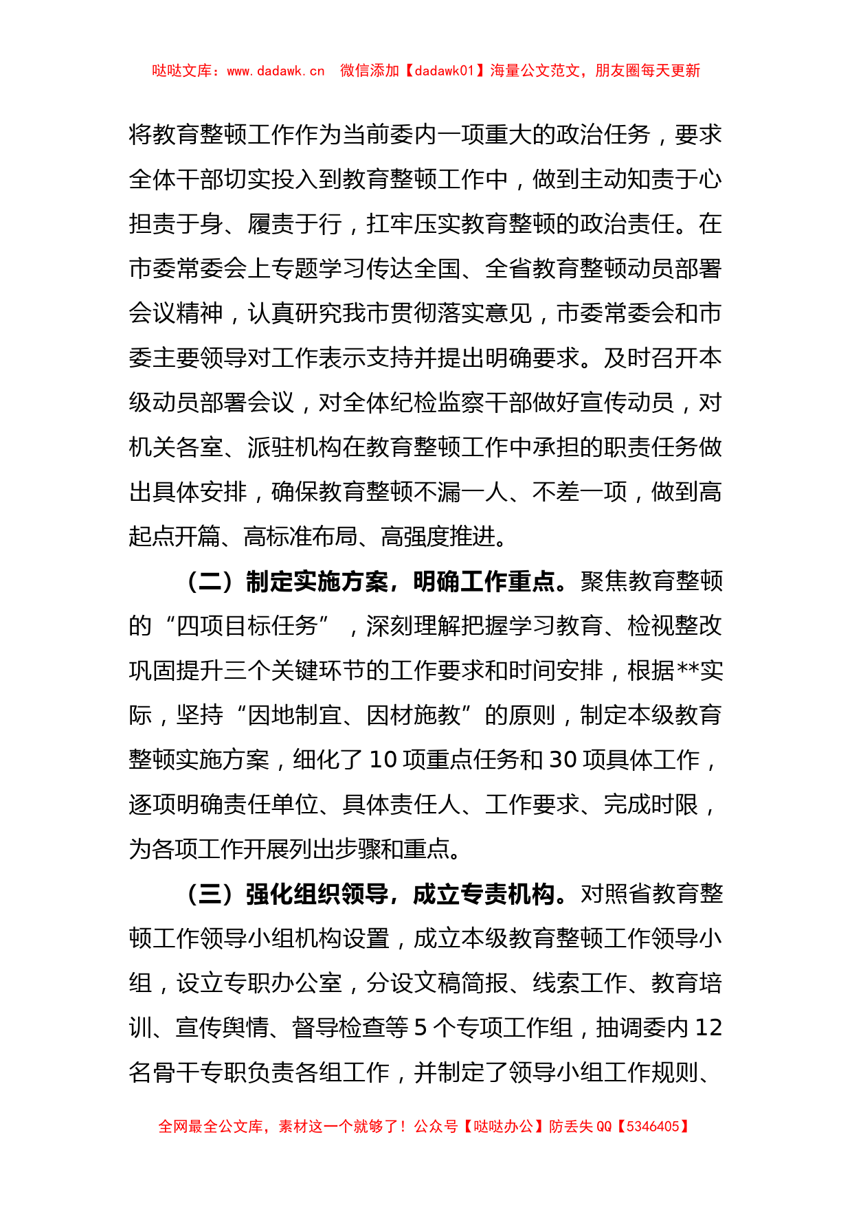 XX市纪委监委纪检监察干部队伍教育整顿工作推进情况汇报_第2页