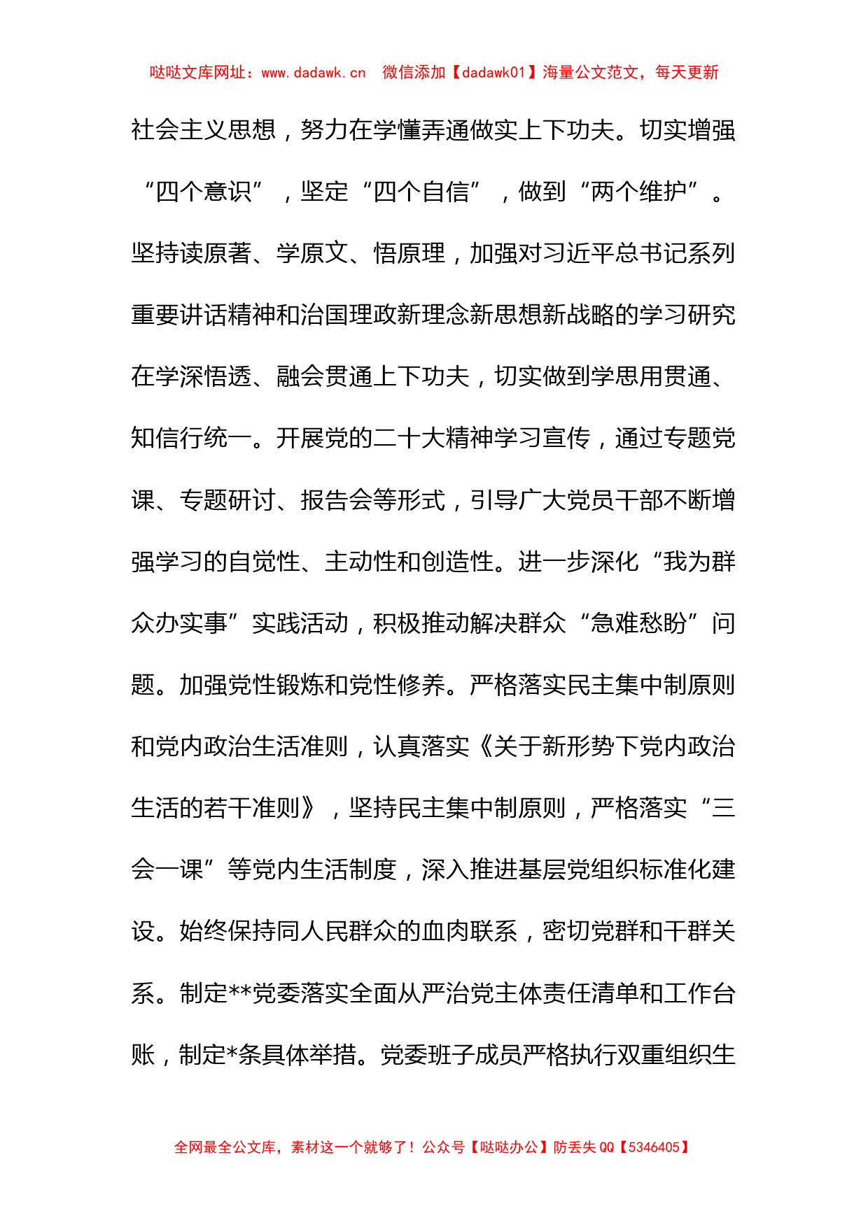 关于全面加强党的建设和纪检监察工作大会上的讲话稿【哒哒】_第2页