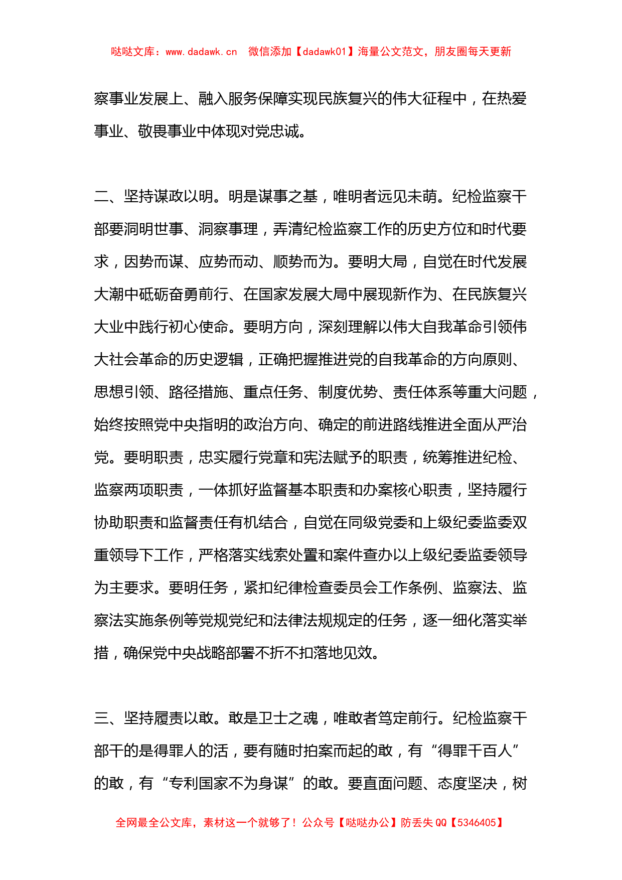 2022年纪委书记中心组学习研讨发言提纲_第2页