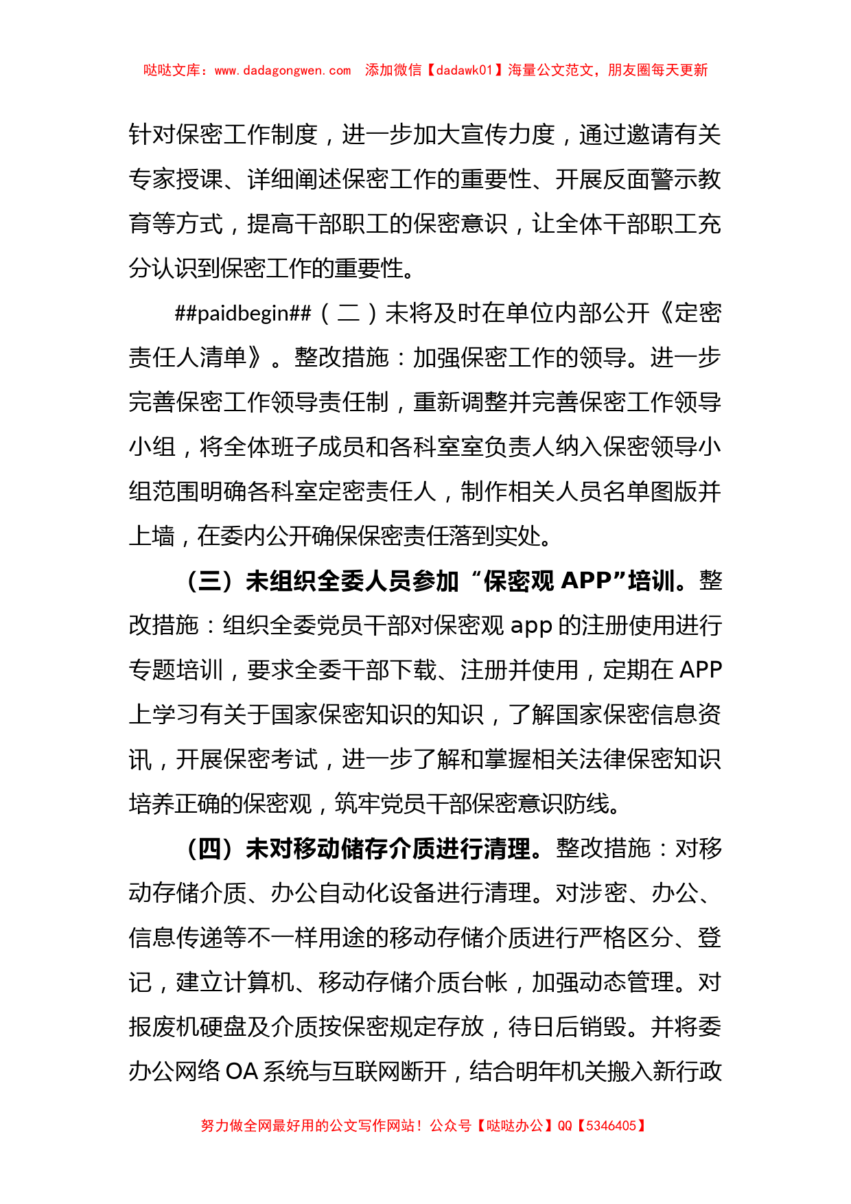 XX区纪委监委保密工作整改情况报告【哒哒】_第2页