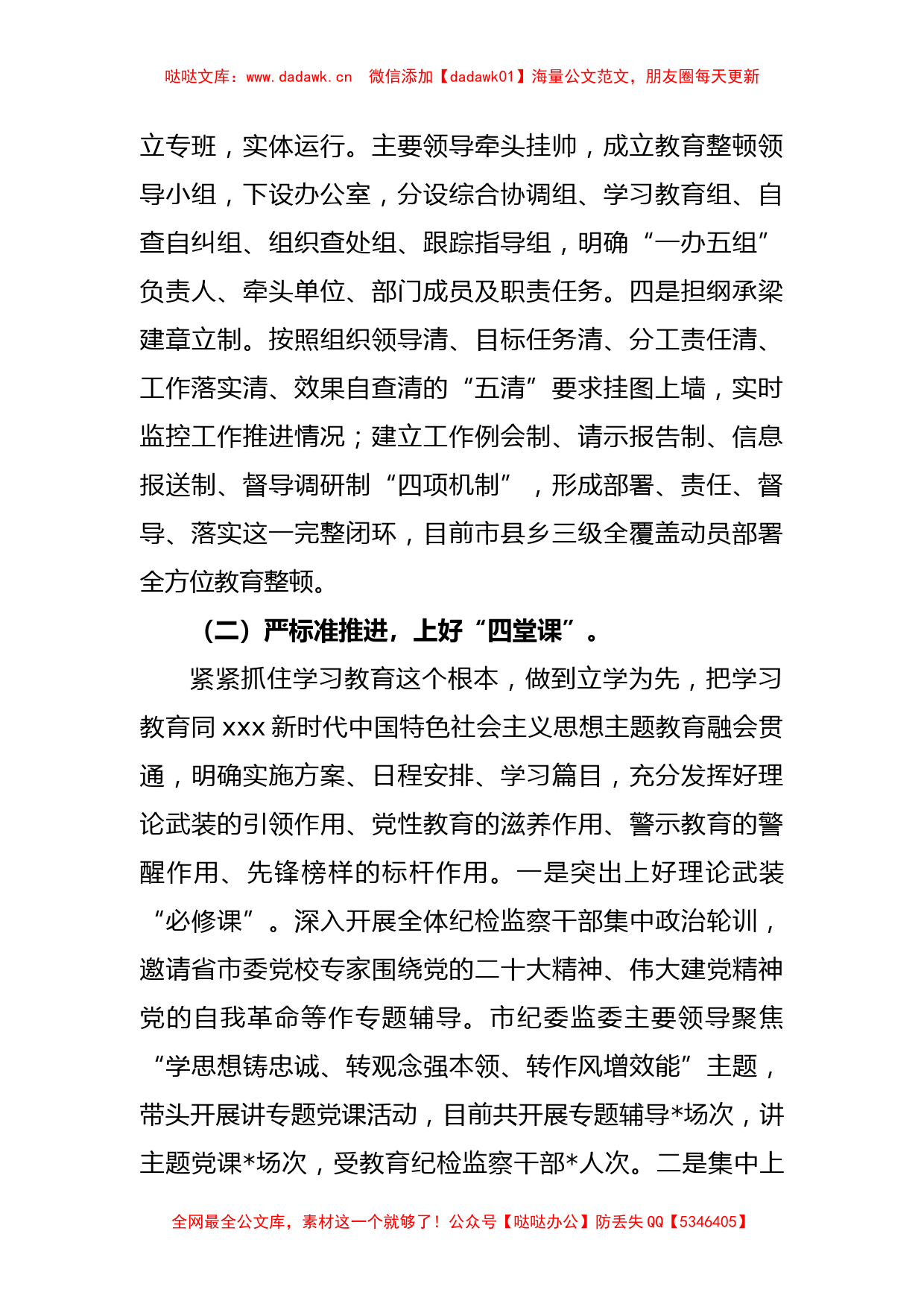 XX市纪检监察干部队伍教育整顿工作汇报_第2页