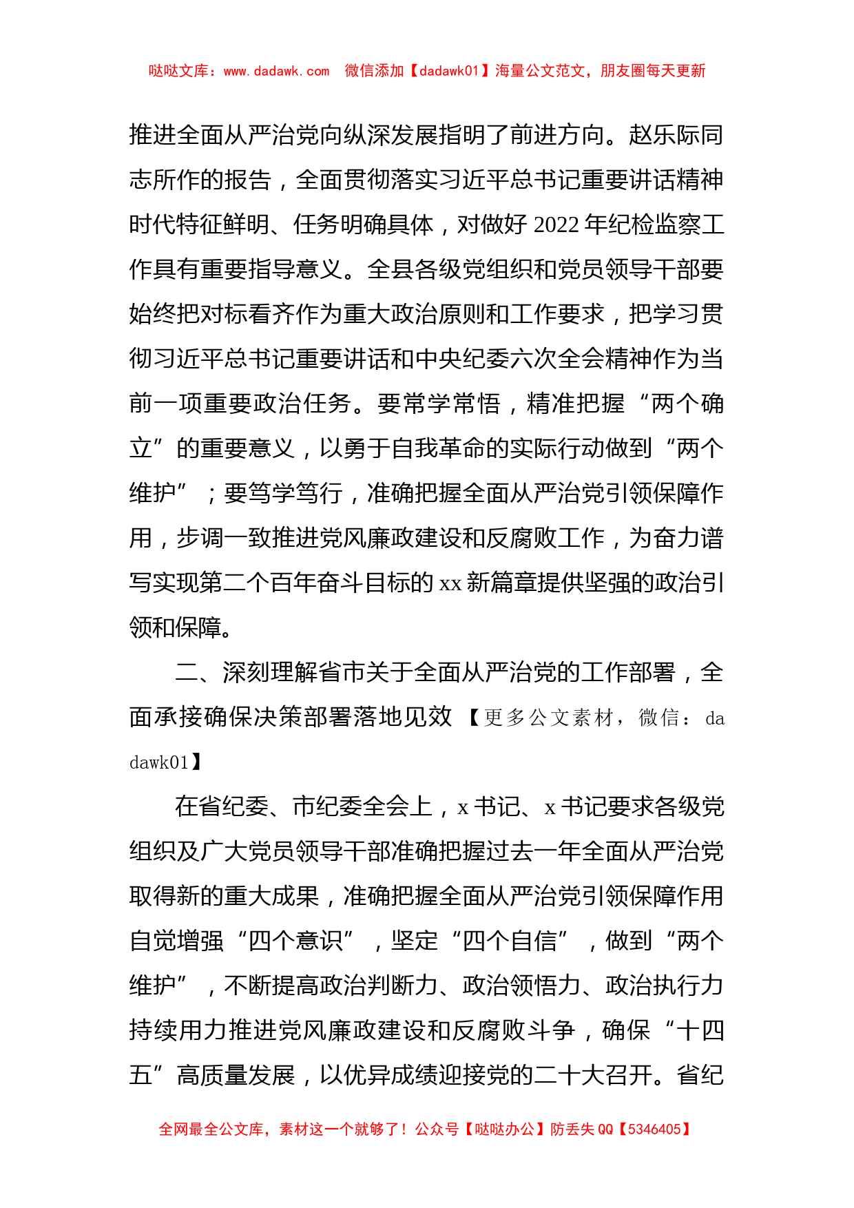 2022年县委书记在十二届县纪委x次全会上的讲话_第2页