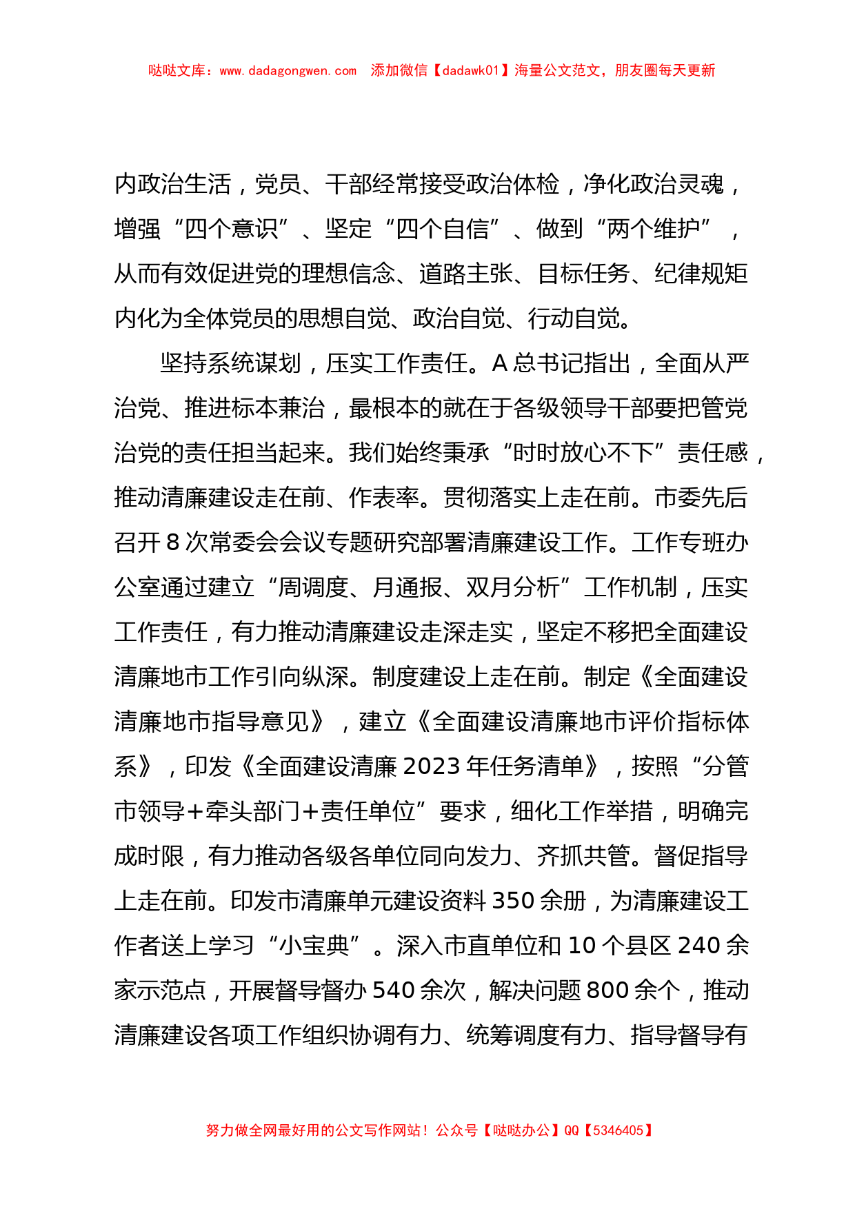 XX市纪委书记在全省清廉建设工作专题推进会上的发言_第2页