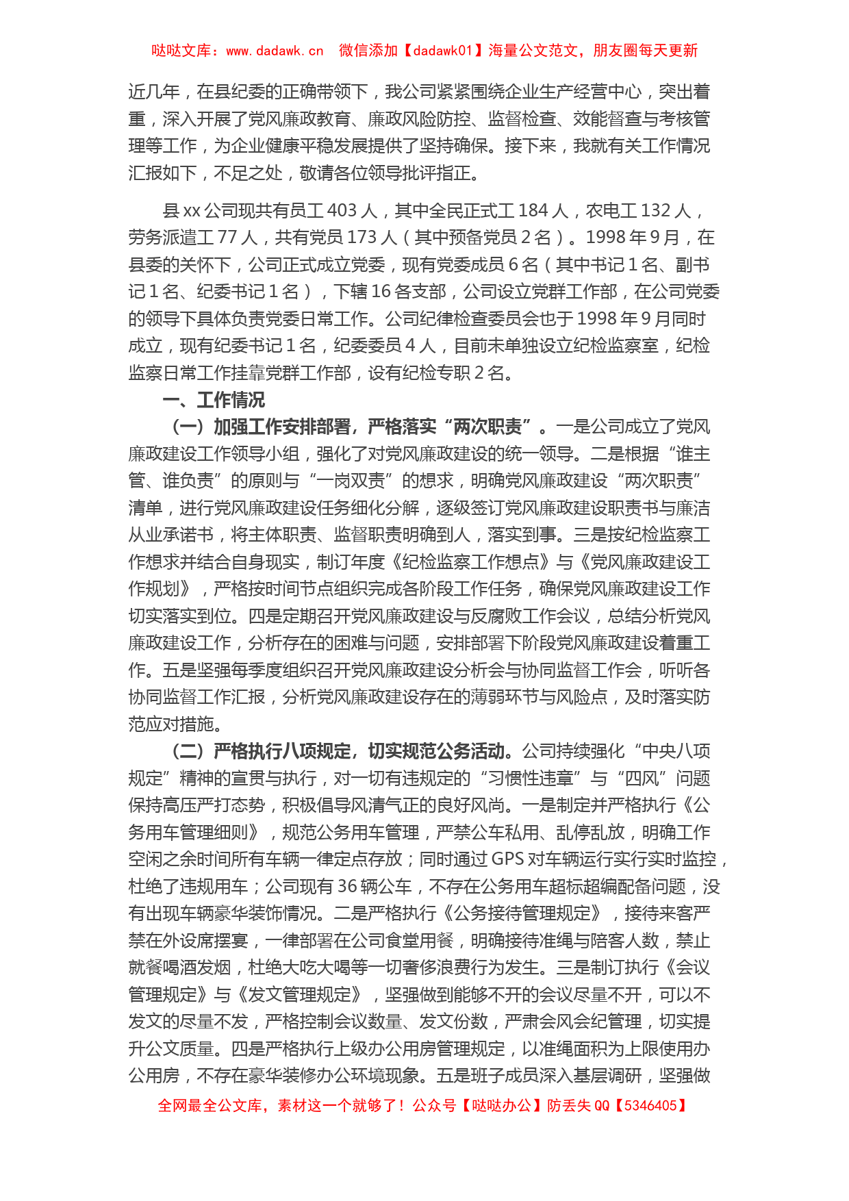 公司近年来纪检监察工作情况报告​​​​​​​​​​​​​_第1页