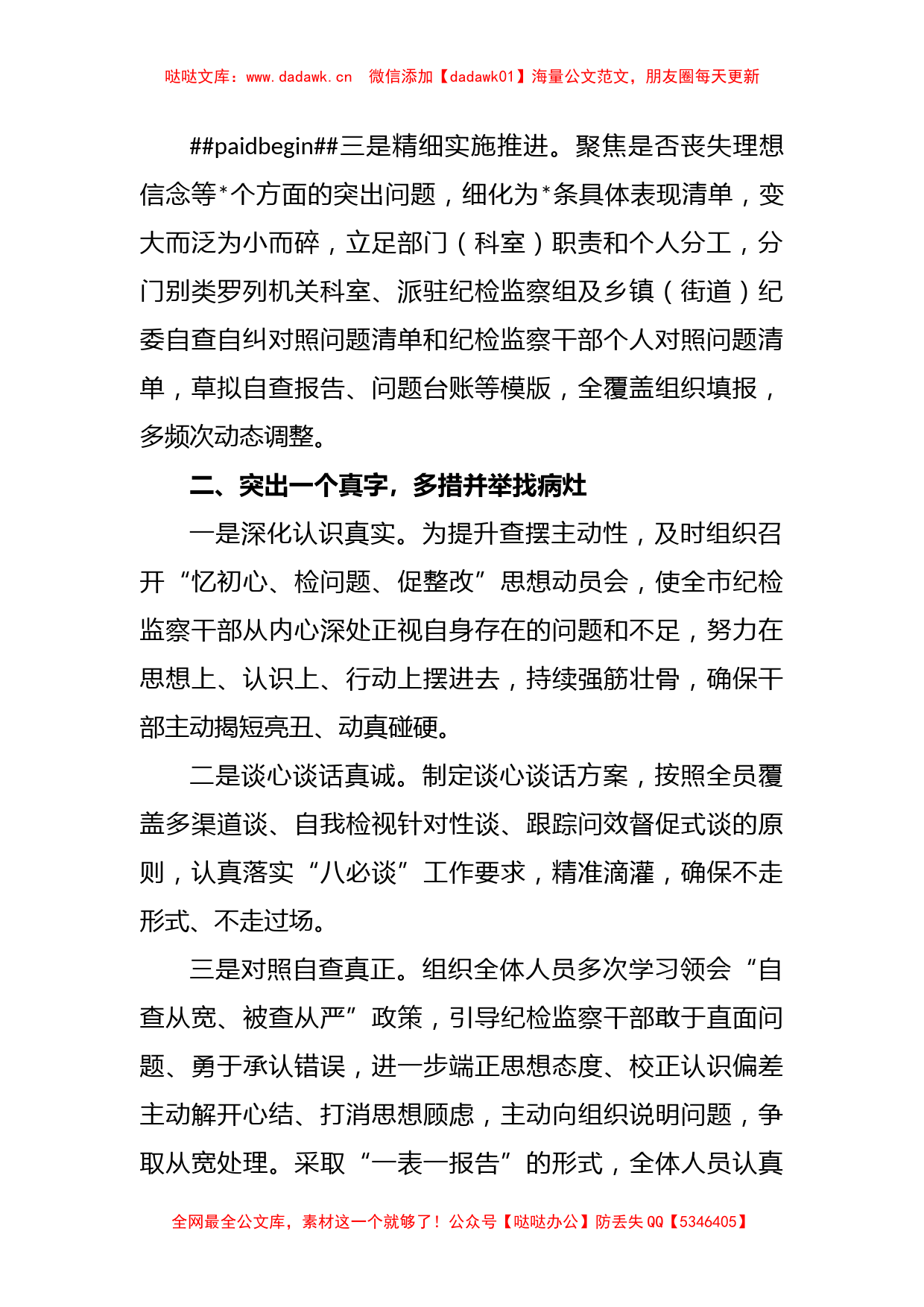 XX市纪委监委纪检监察干部队伍检视整改经验总结材料_第2页