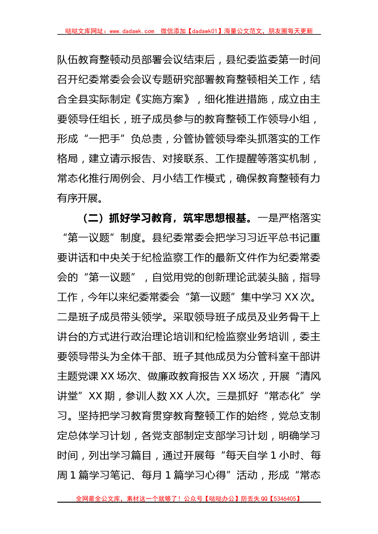 关于XX县纪委监委纪检监察干部队伍教育整顿汇报材料_第2页