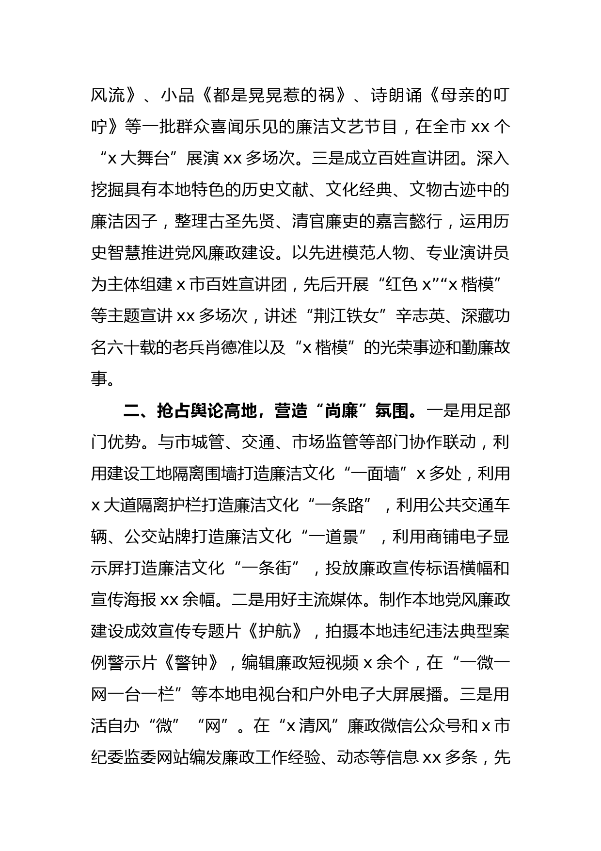 XX市纪委监委廉洁文化建设工作经验材料_第2页