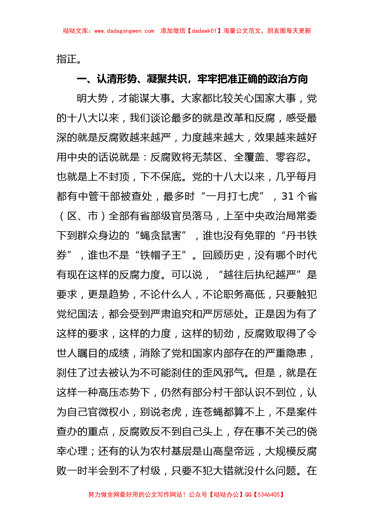 XX区纪委书记在村和社区党组织书记培训班上的廉政党课讲稿_第2页