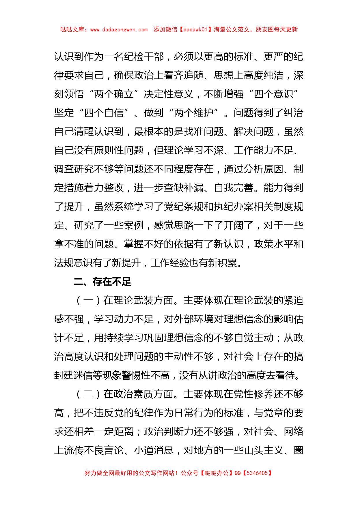 XX市财政局纪检监察干部在2023年主题教育组织生活会上发言材料_第2页