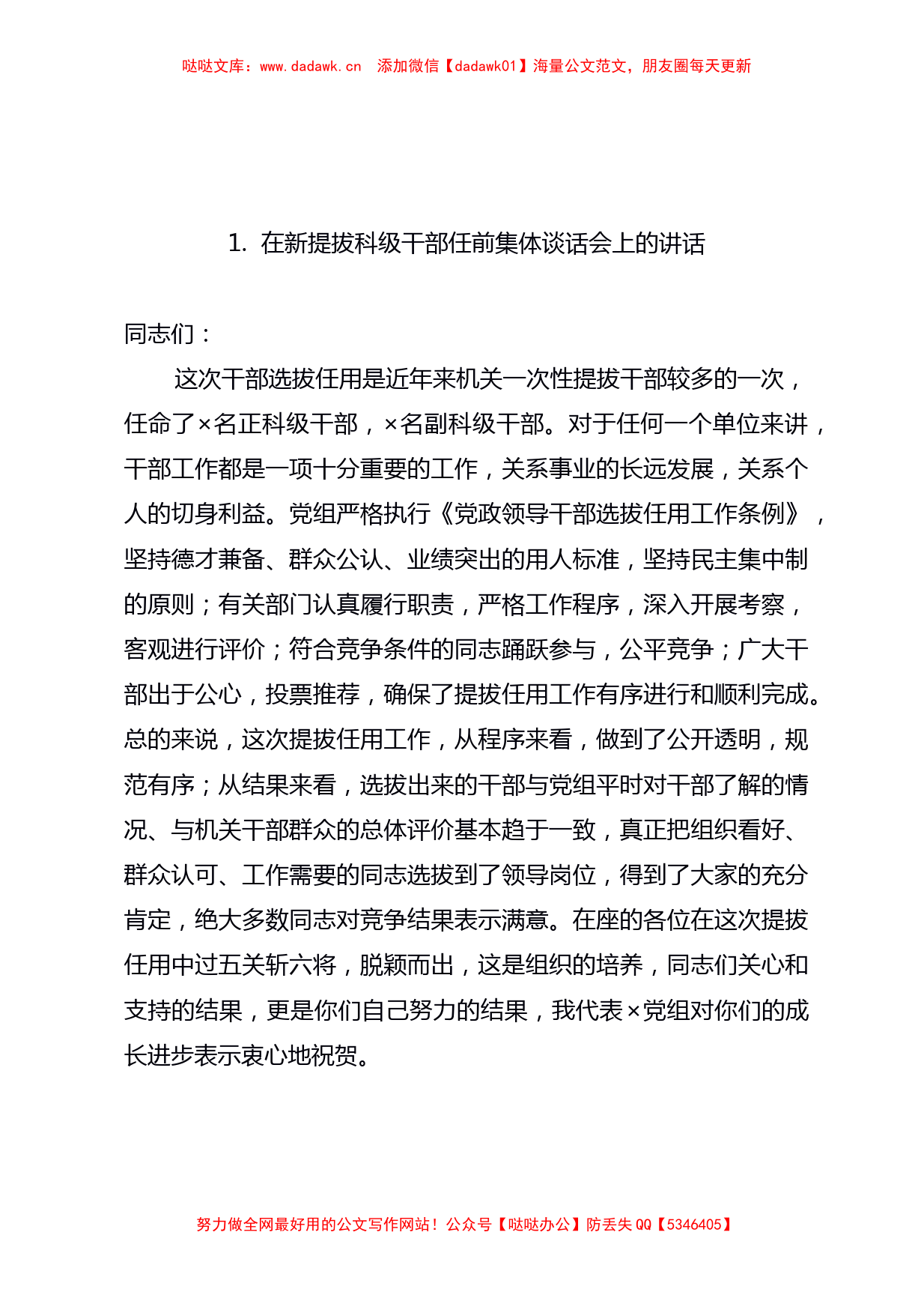 干部任前廉政谈话10篇汇编（纪委书记、党委书记等）_第2页