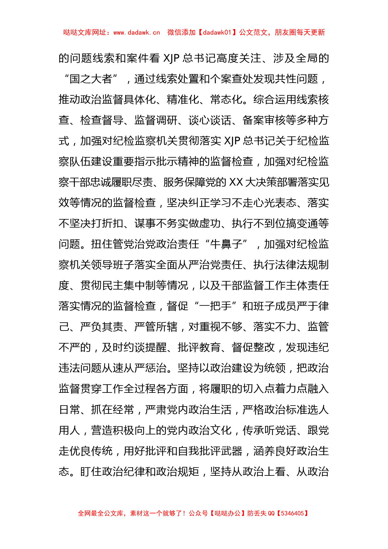 干部监督室纪检监察干部队伍教育整顿学习心得体会【哒哒】_第2页