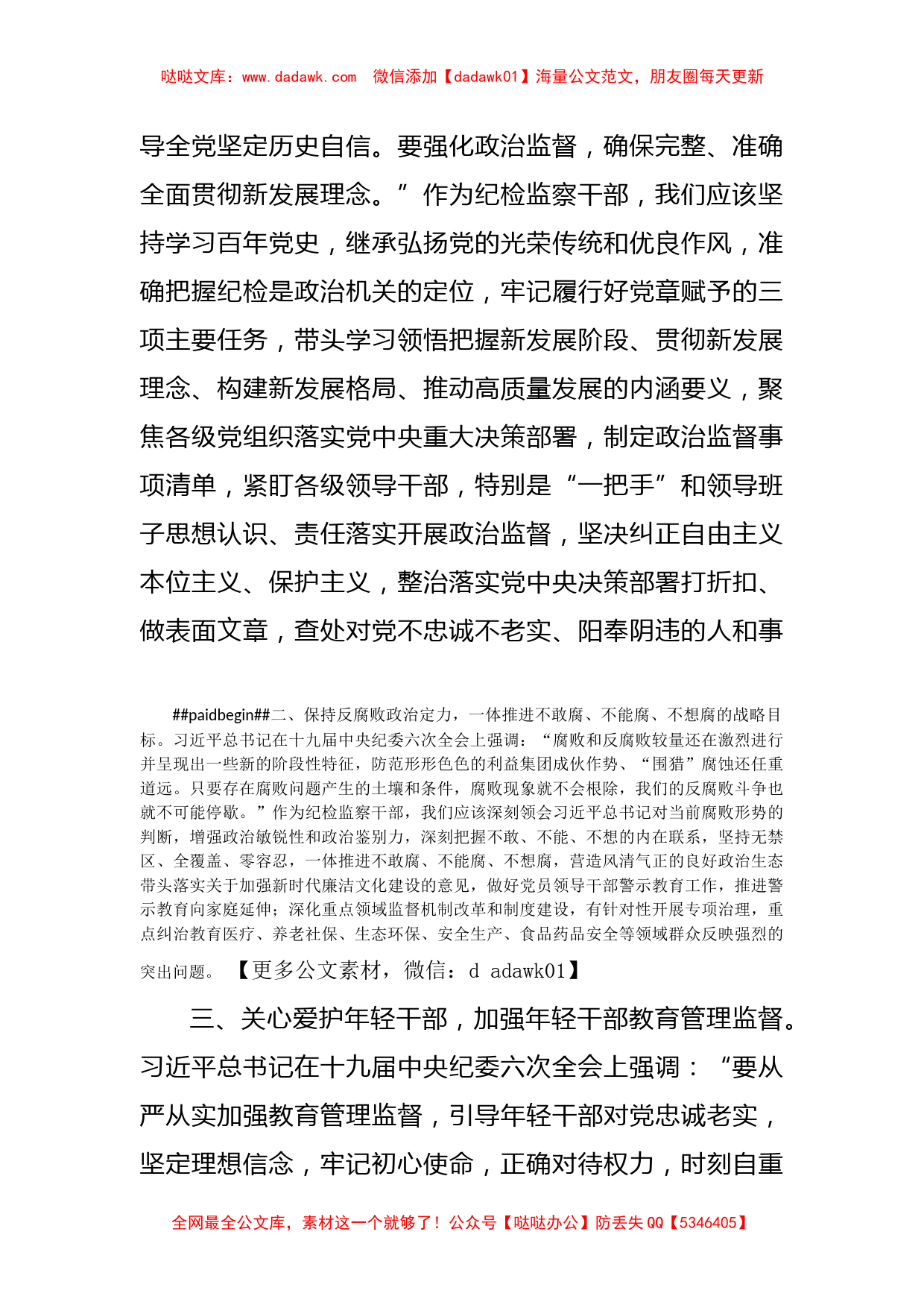 公司纪委委员学习十九届中央纪委六次全会精神_第2页