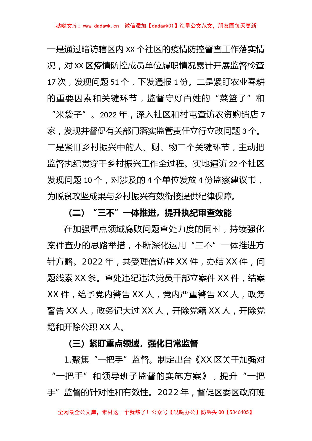 XX区纪委2022年纪检监察工作总结及2023年工作计划_第2页