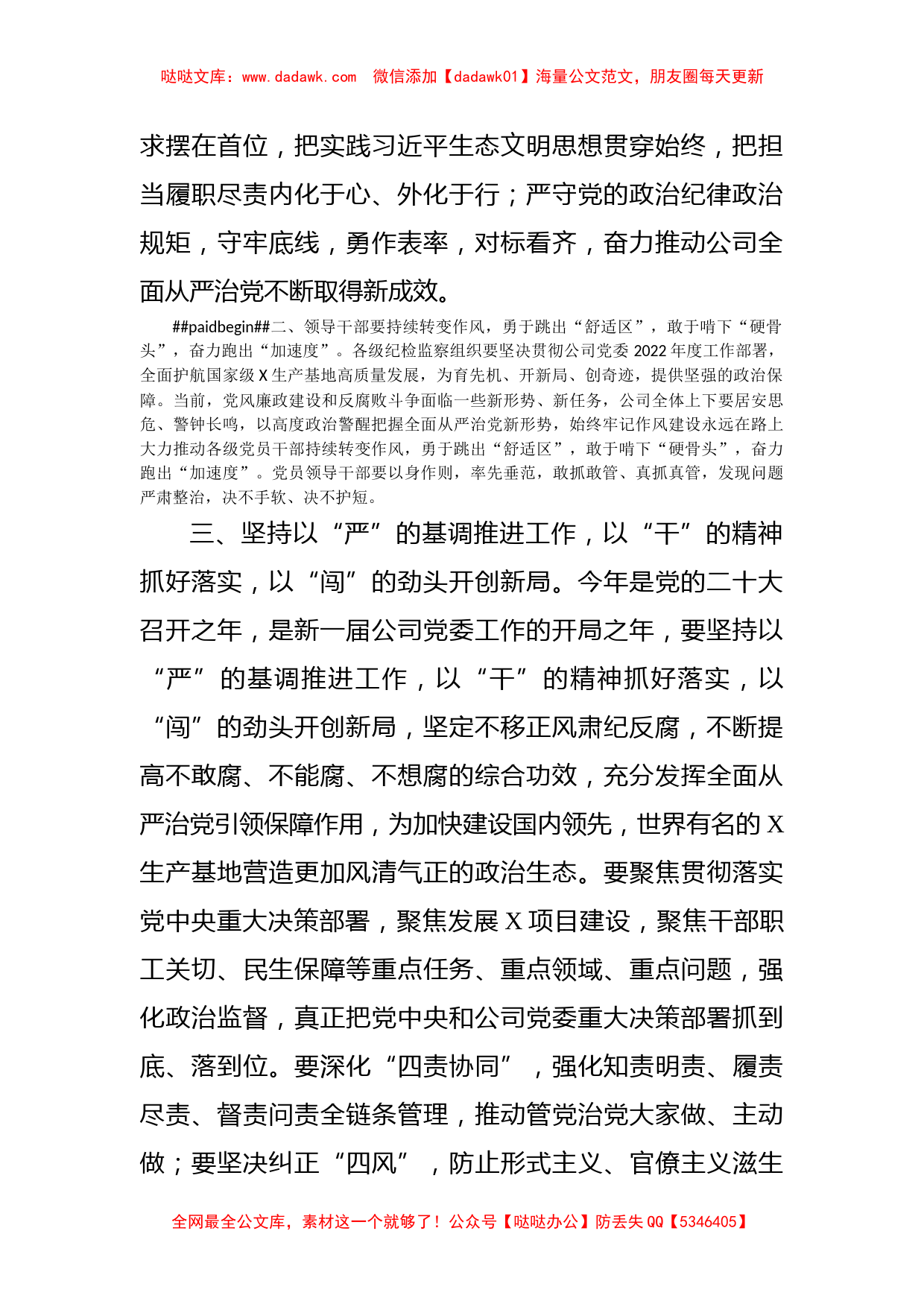 国企党委书记在集团纪检监察系统2022年度工作会议上的讲话_第2页