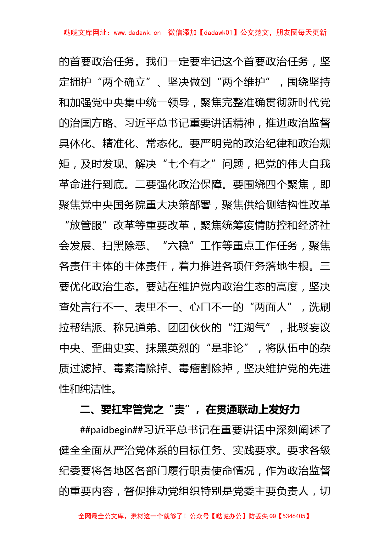 2023年纪检监察干部队伍教育整顿学习心得体会【哒哒】_第2页