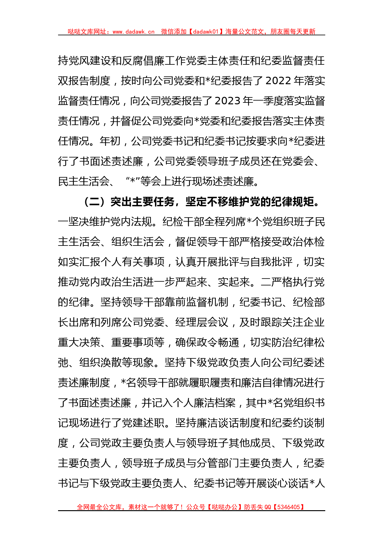 2023年XX国有企业纪委关于上半年落实监督责任情况的报告_第2页