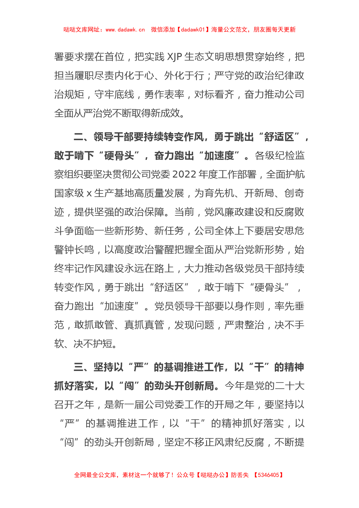 公司党委书记在2022年纪检监察系统工作会议上的讲话【哒哒】_第2页