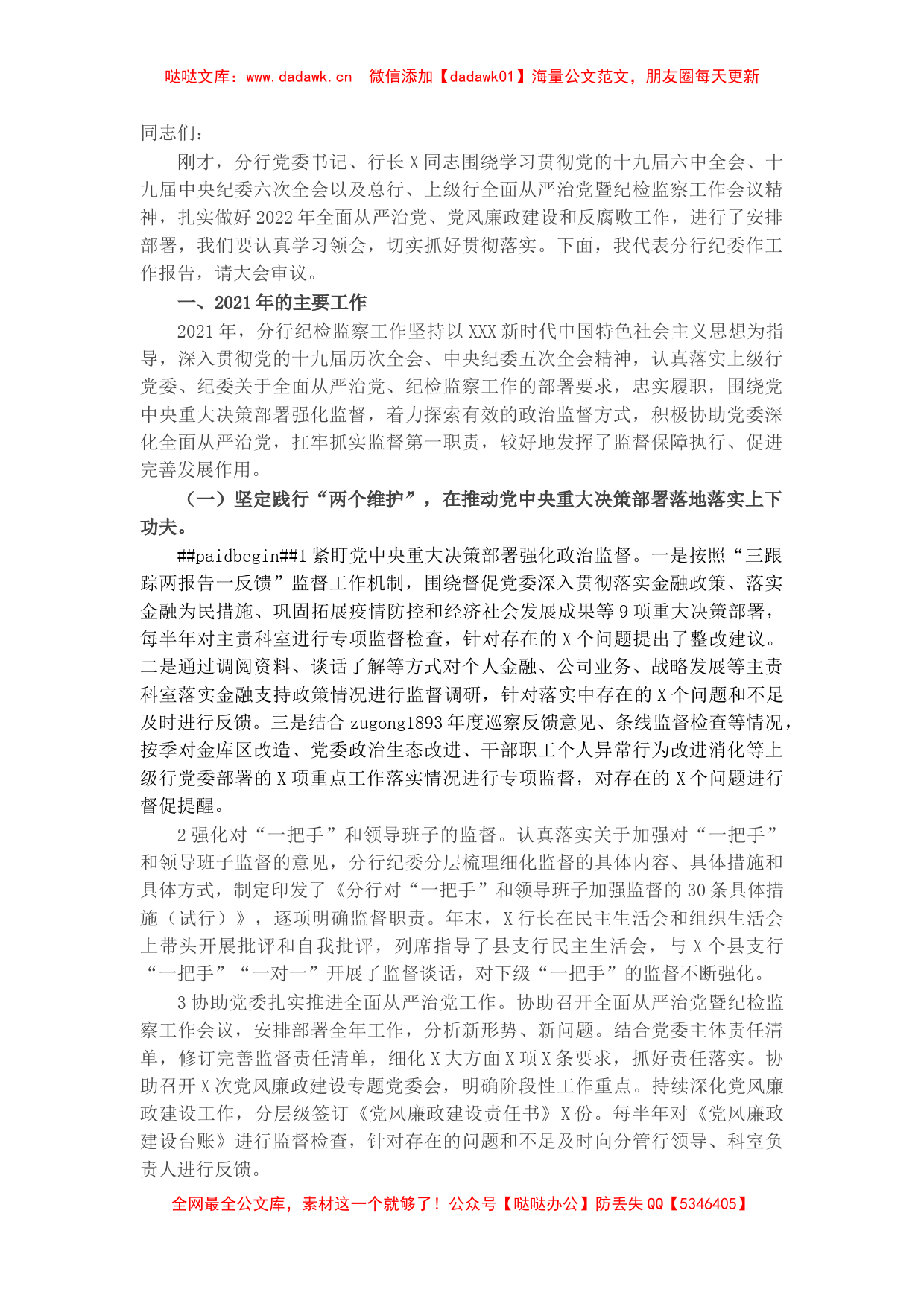 国企银行纪委书记在分行全面从严治党暨纪检监察工作会议上的讲话_第1页