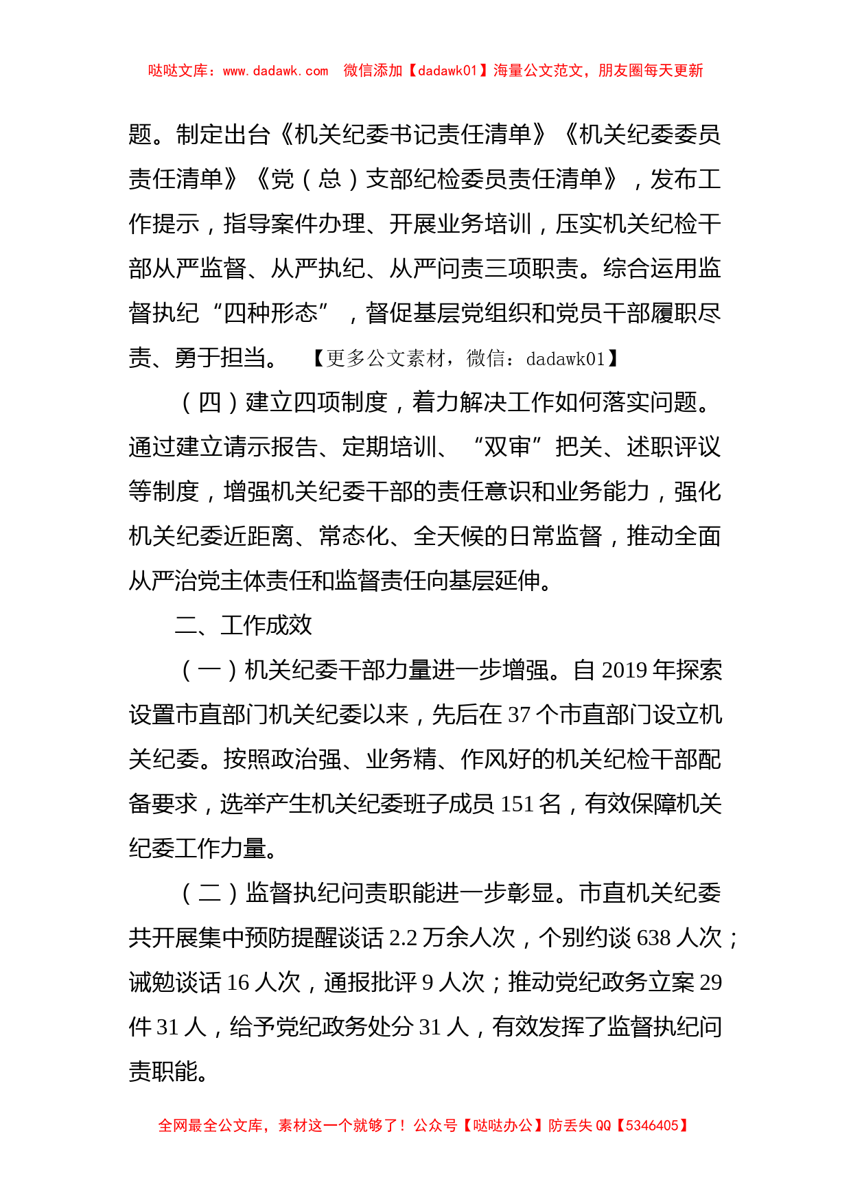 机关纪委建设经验交流材料_第2页