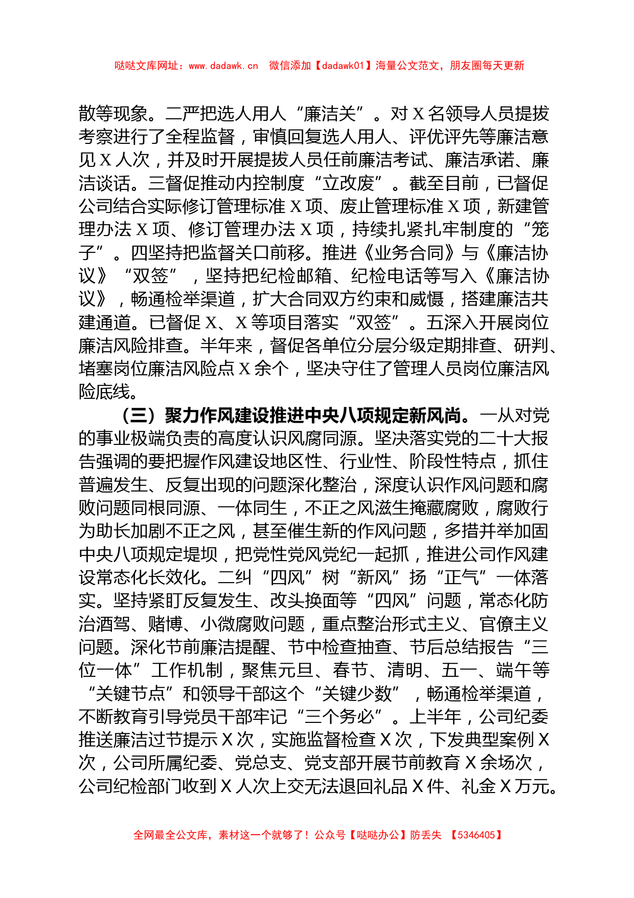 国有企业纪委关于2023年上半年纪检工作总结的报告【哒哒】_第2页