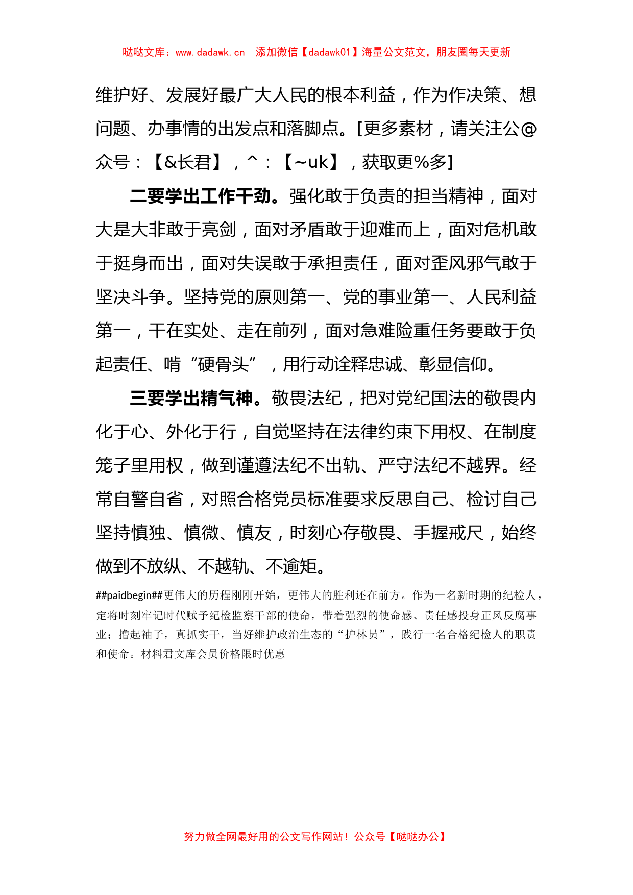 纪检干部2023年学习交流发言材料_第2页