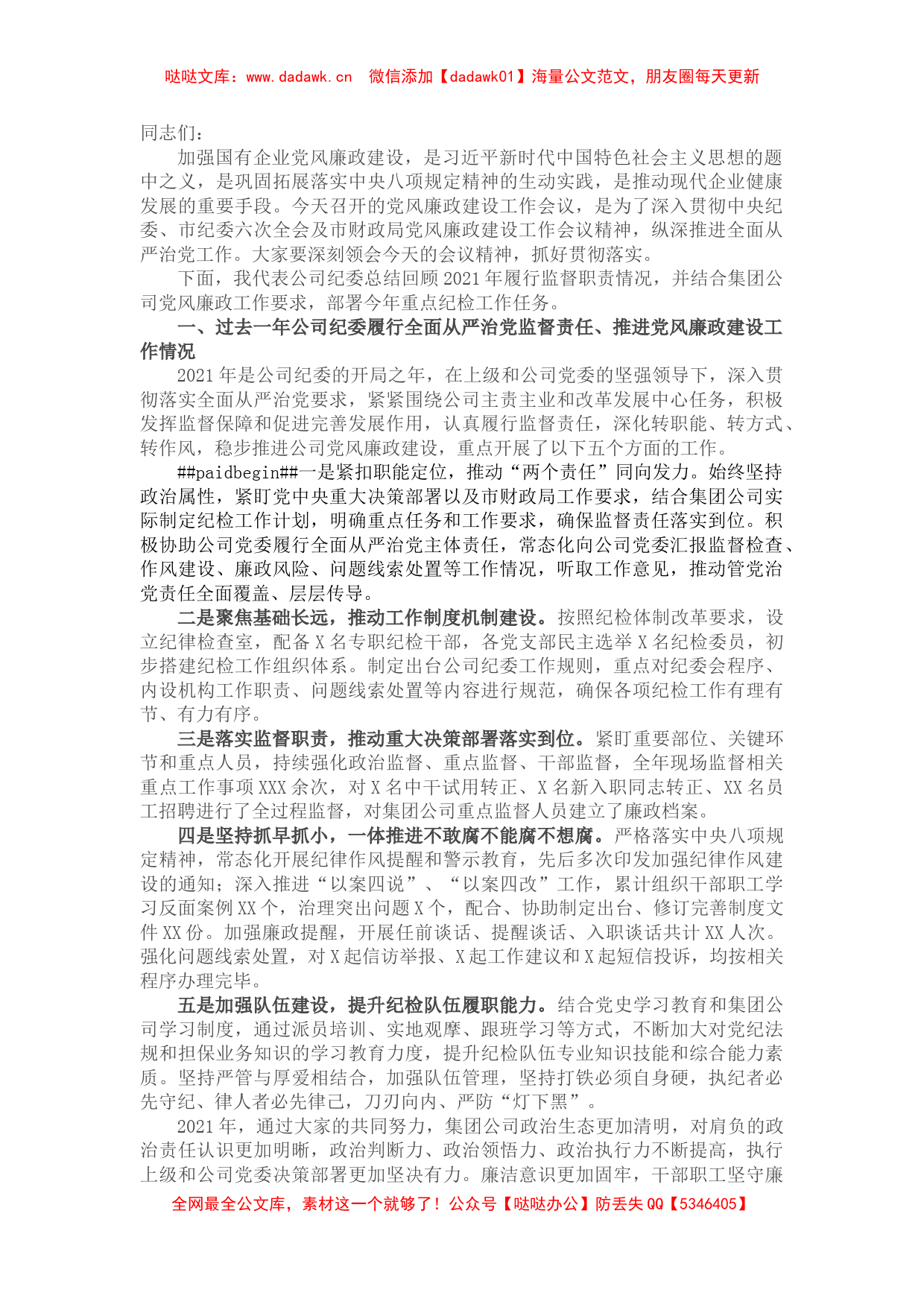 国企纪委书记在党风廉政建设工作会议上的讲话_第1页