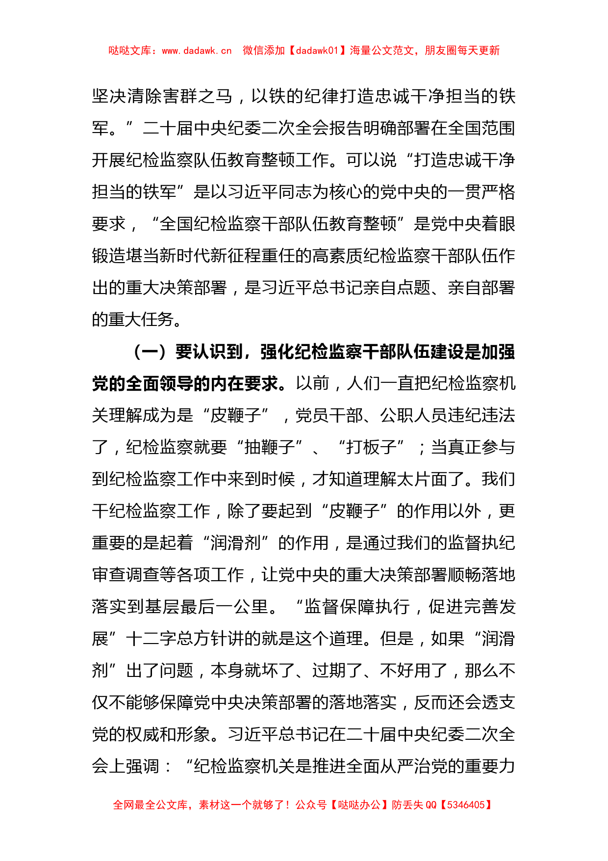 纪检干部教育整顿主题党课讲稿：砥砺品格操守，彰显担当作为_第2页