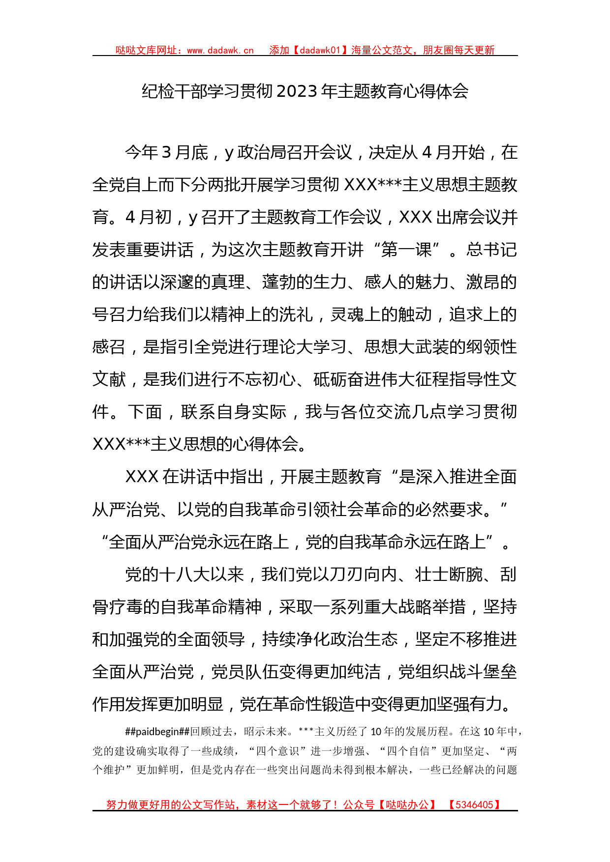 纪检干部学习贯彻2023年主题教育心得体会_第1页