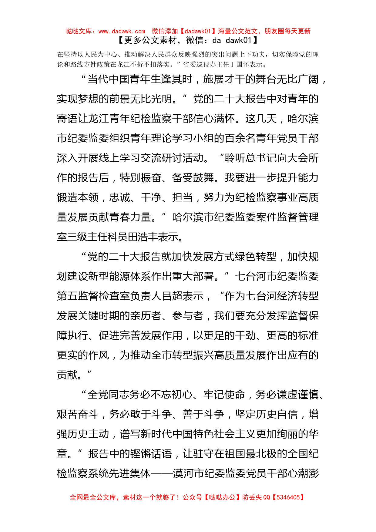 黑龙江省纪委监委干部热学热议党的二十大报告_第2页