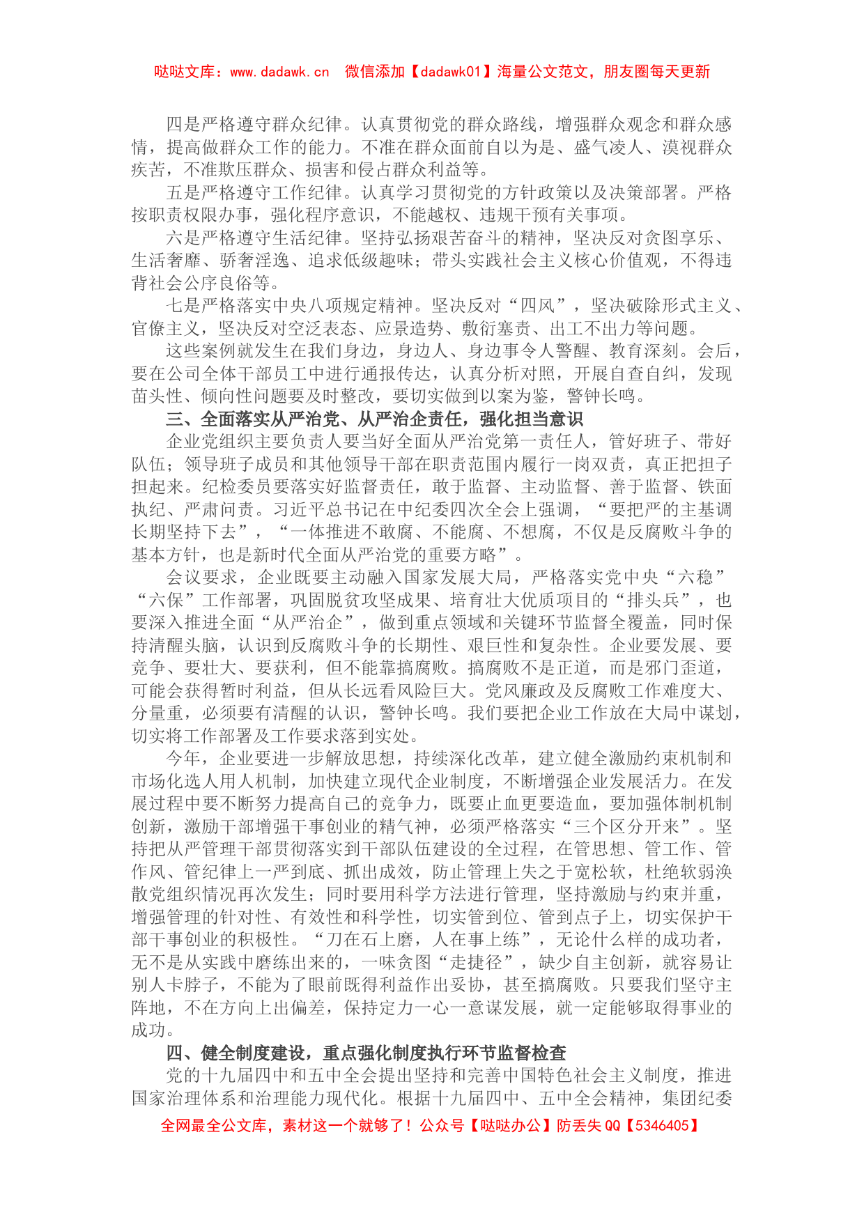 国企纪委在干部廉政谈话会上的讲话_第2页