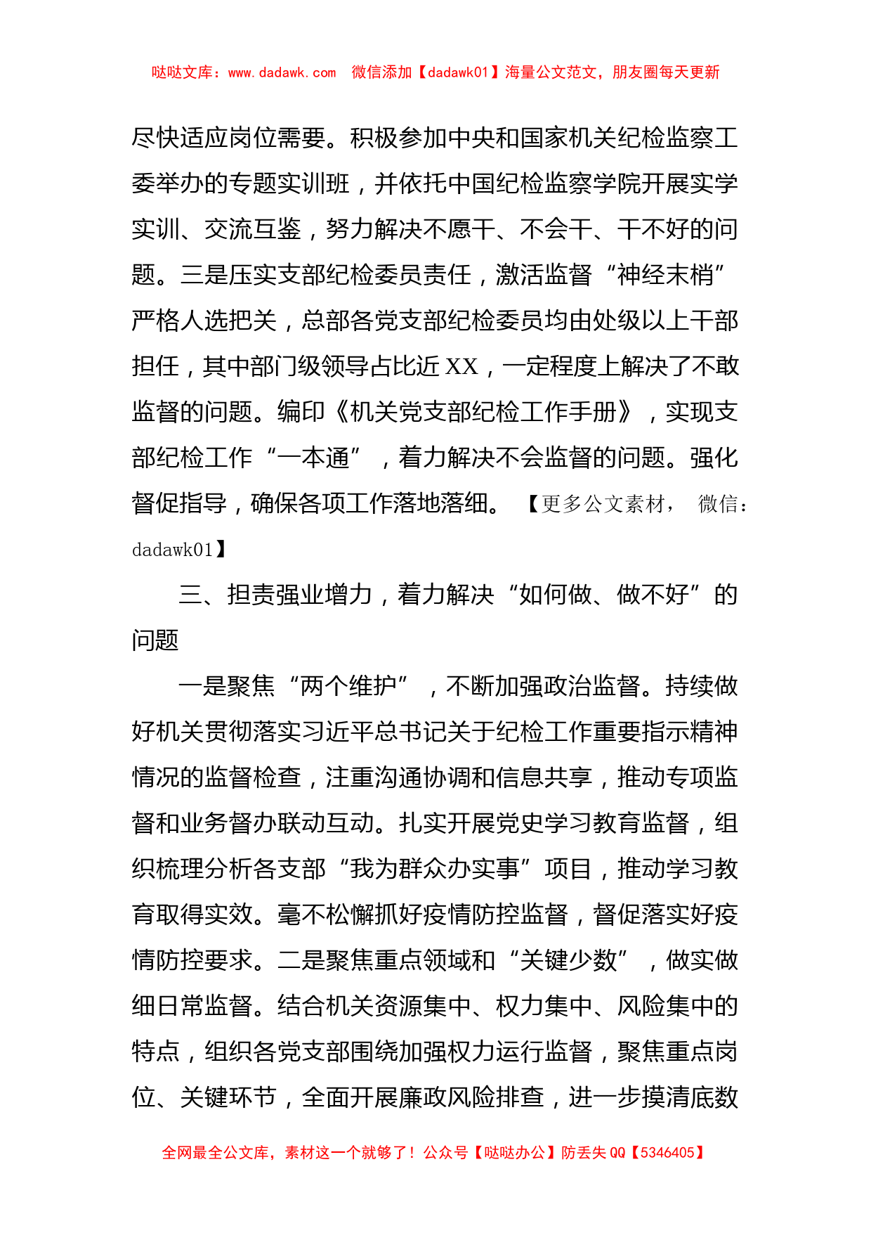 机关纪委书记在纪委工作会议上的讲话_第2页