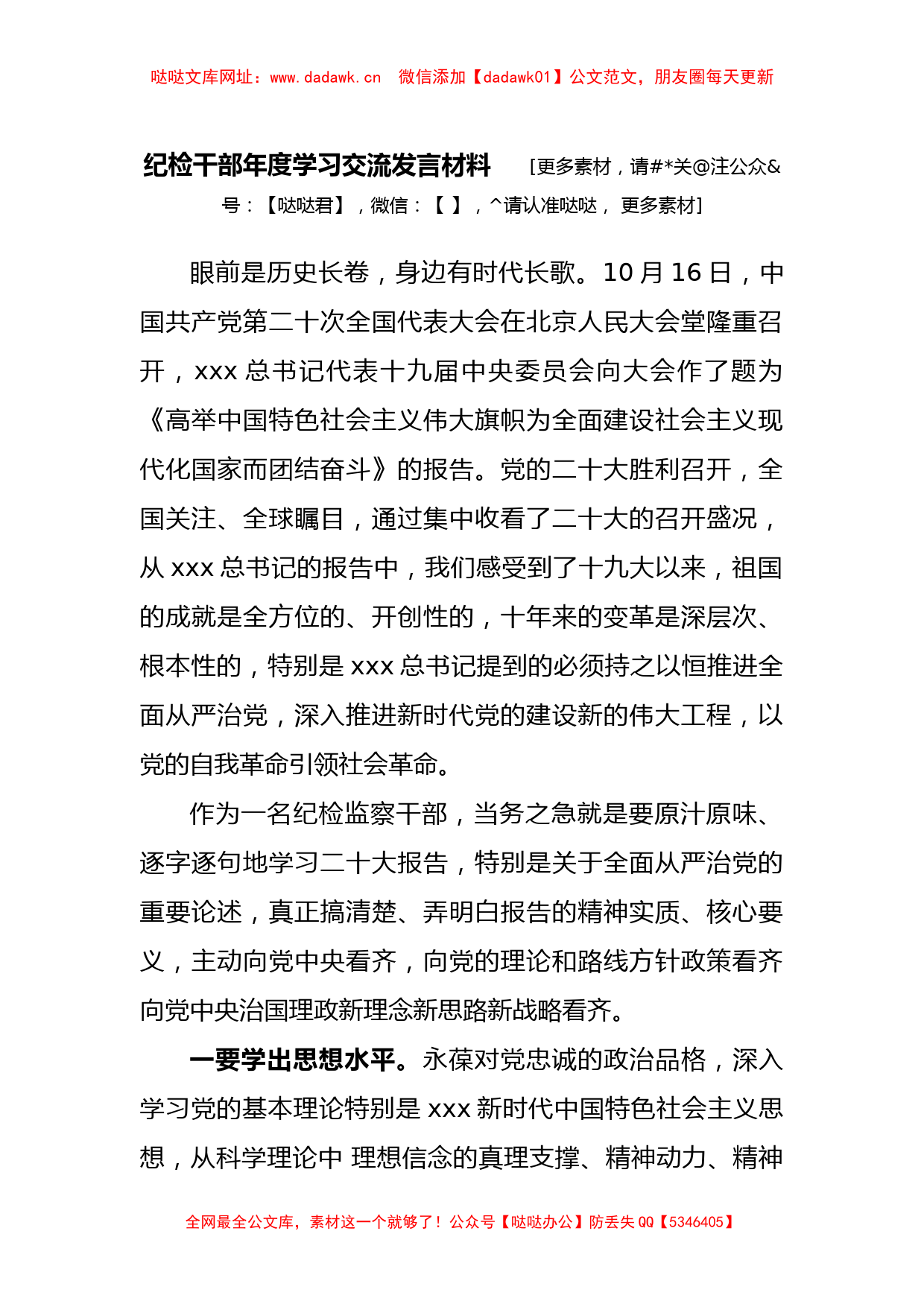 纪检干部2022年度学习交流发言材料【哒哒】_第1页