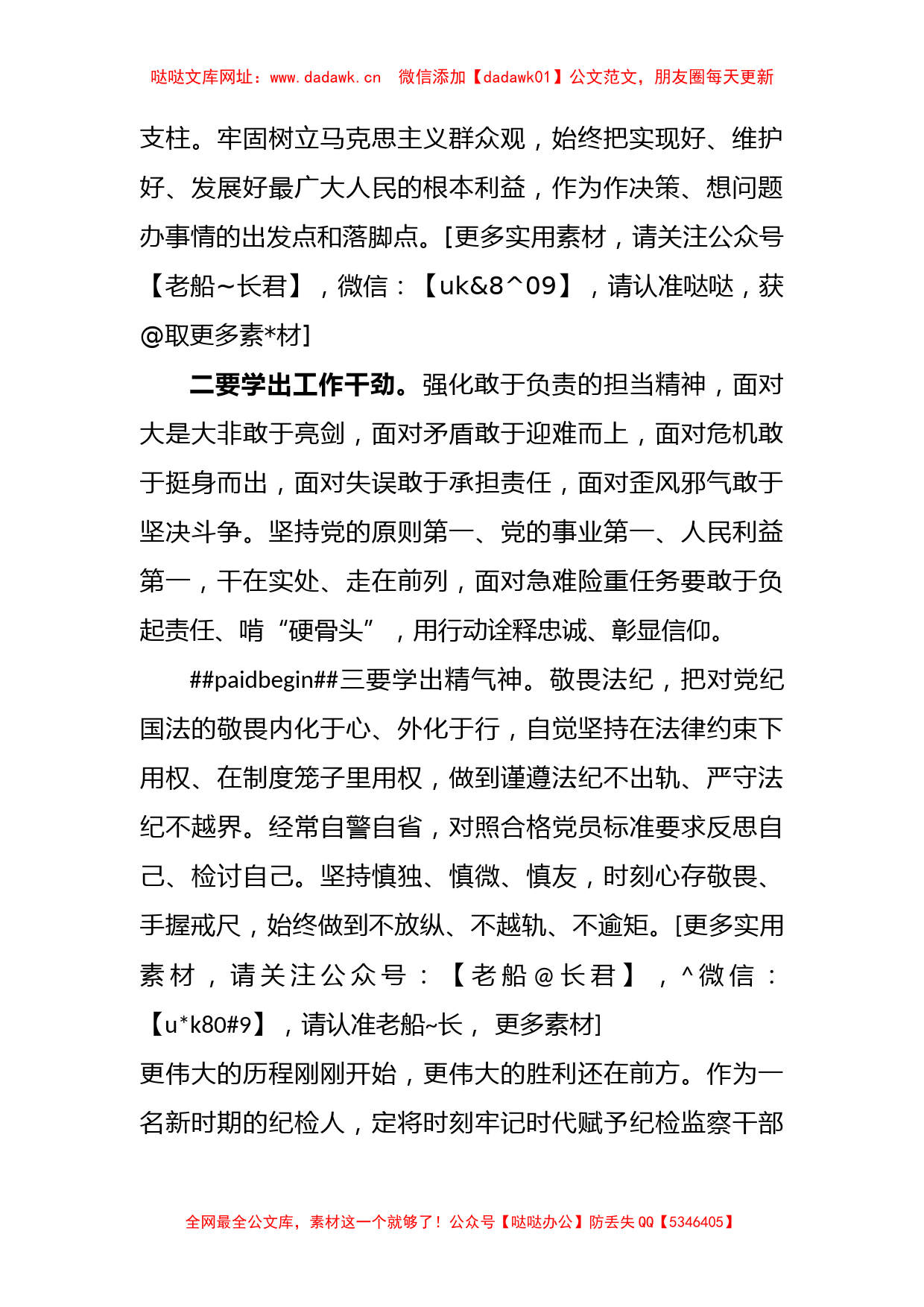 纪检干部2022年度学习交流发言材料【哒哒】_第2页