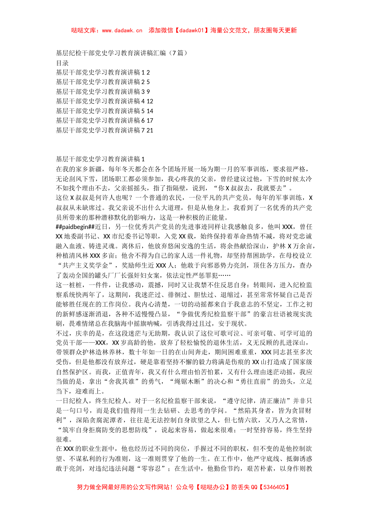 纪检干部党史学习教育演讲稿汇编7篇_第1页