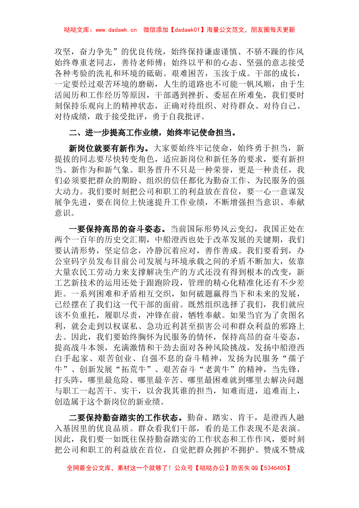 国企纪委书记在新提拔中层助理以上干部集体廉洁谈话的讲话_第2页