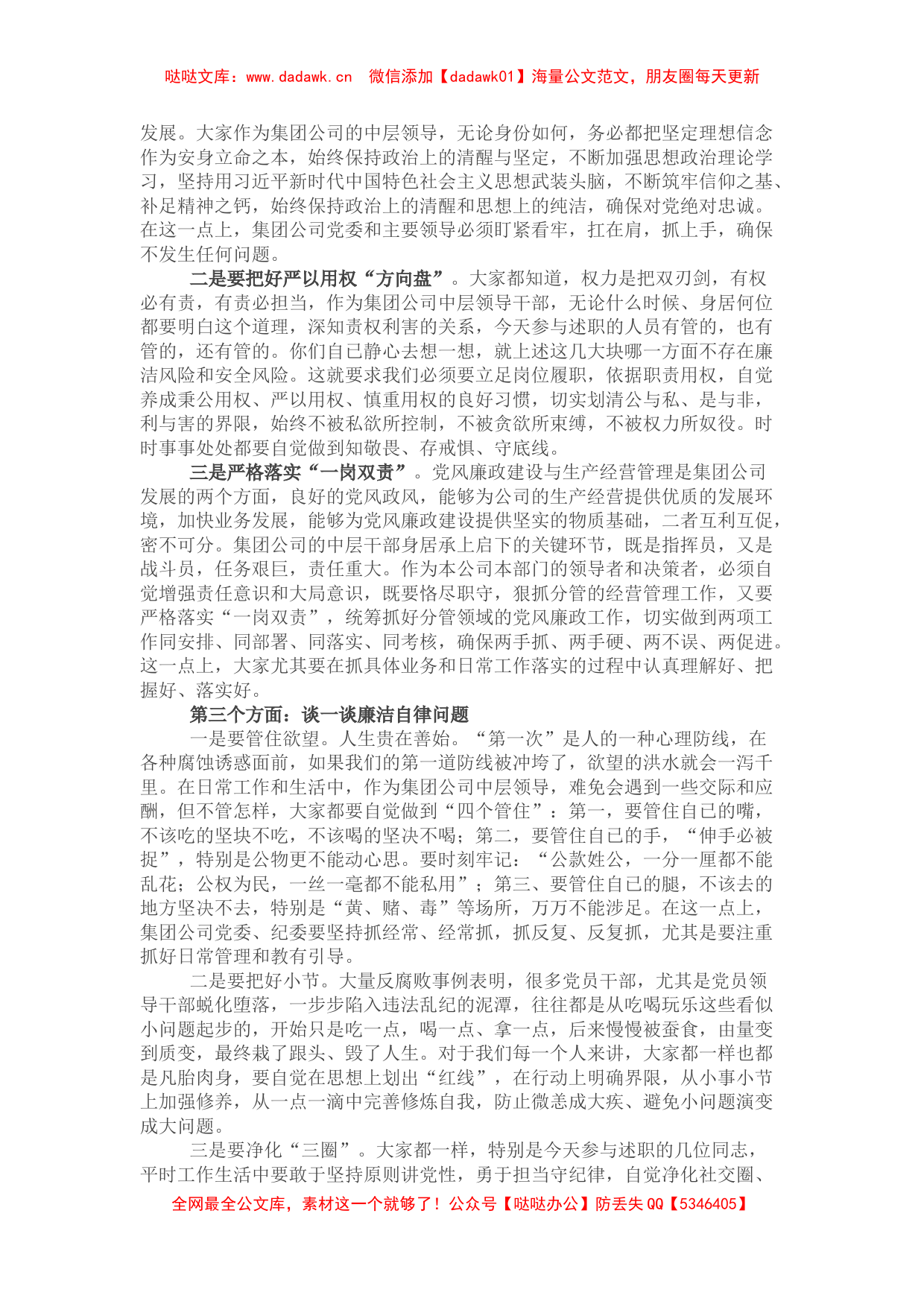 国企纪委书记在集团公司中层干部述职评议大会上的讲话_第2页