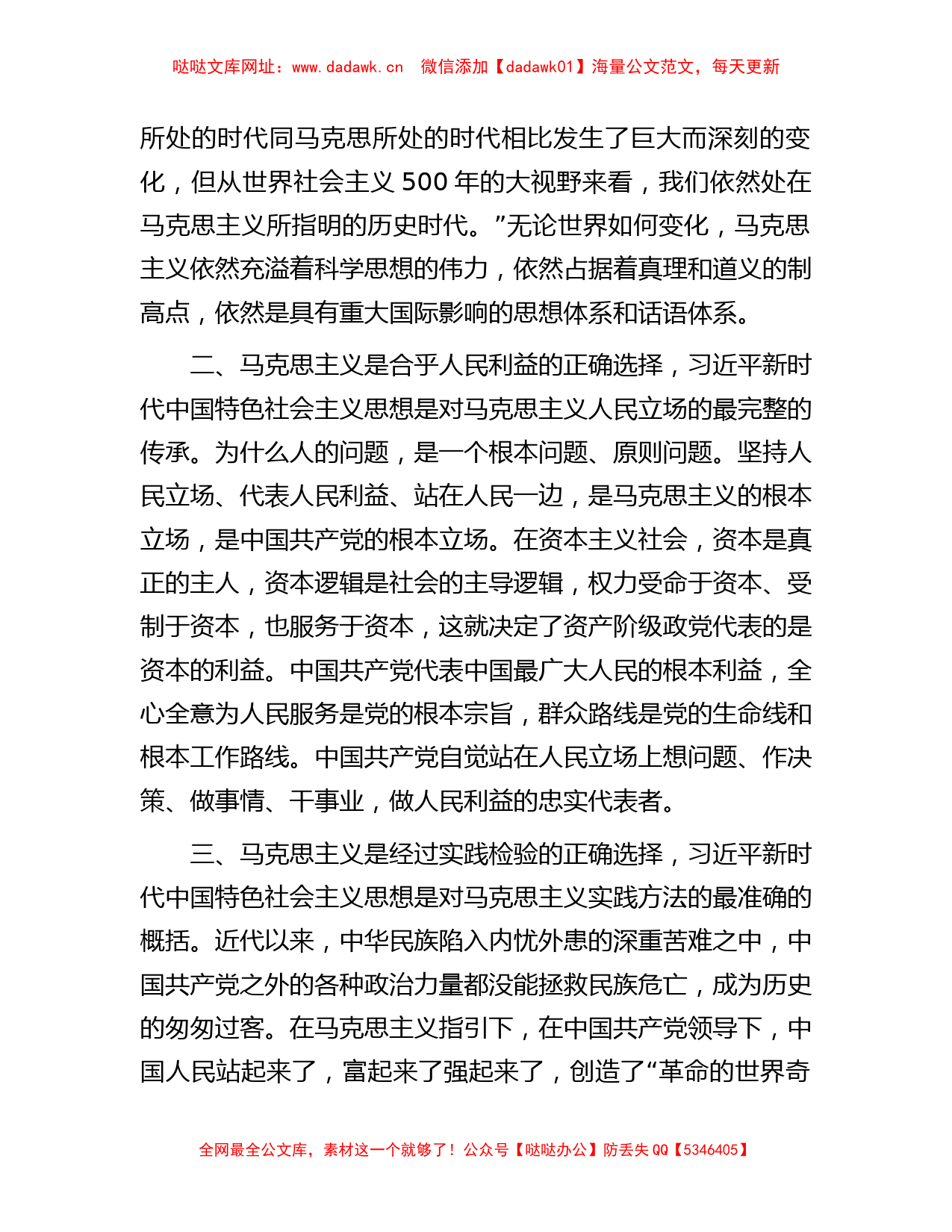 纪检干部关于第三专题交流发言材料【哒哒】_第2页