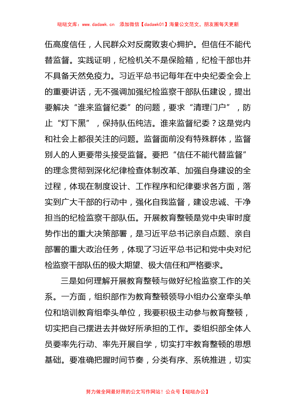 纪检监察干部队伍教育整顿活动研讨发言_第2页