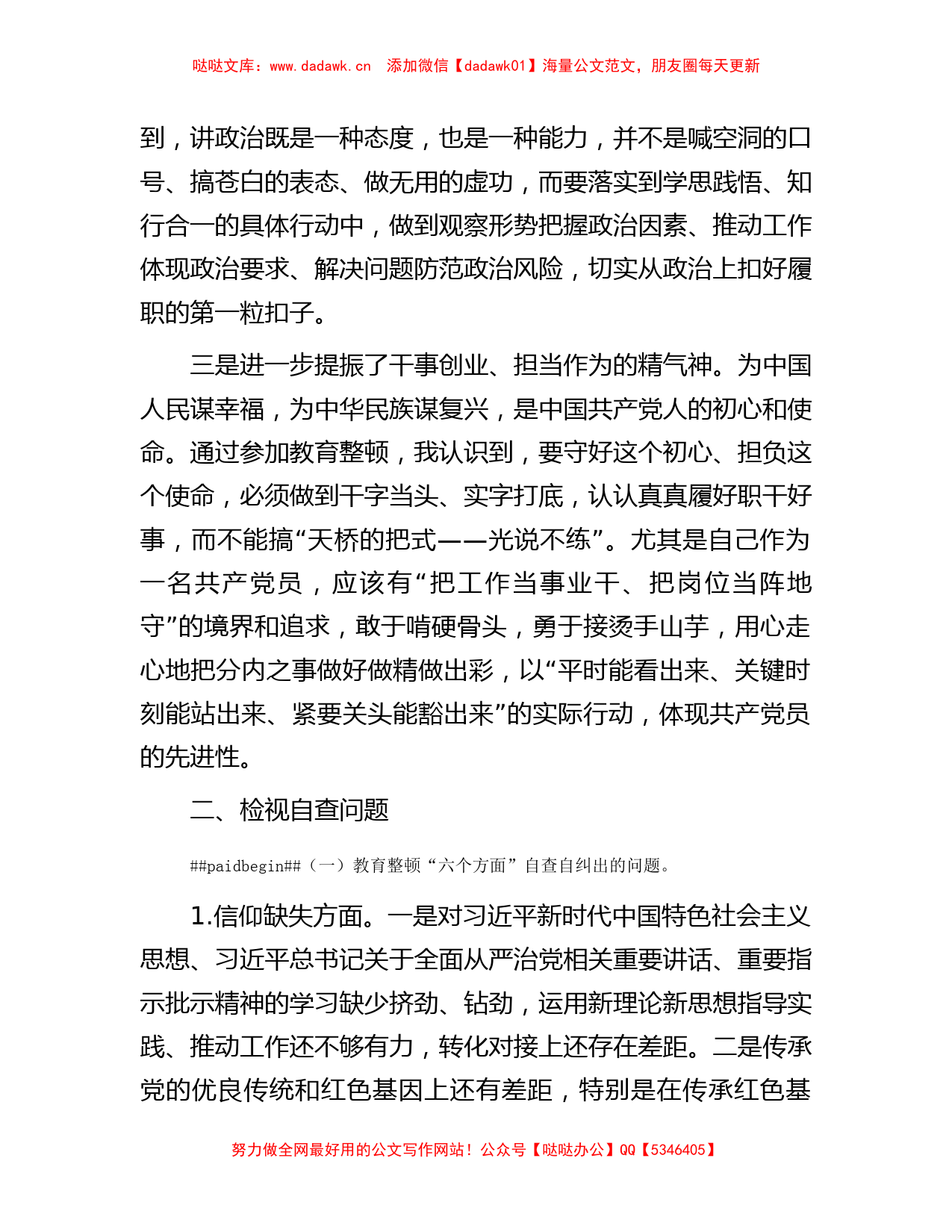 纪检监察干部队伍教育整顿检视整治个人自纠自查报告_第2页