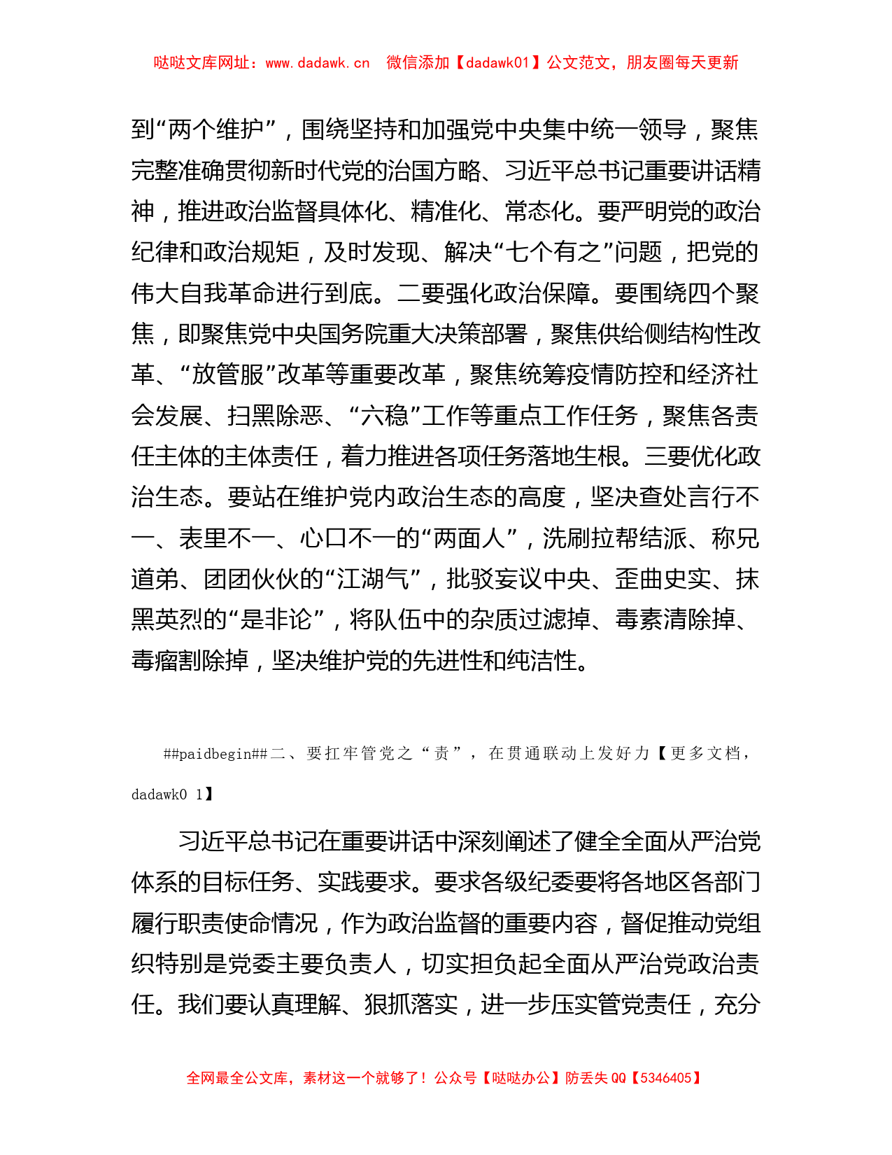 纪检监察干部2023年纪检监察干部队伍教育整顿学习感悟 【哒哒】_第2页