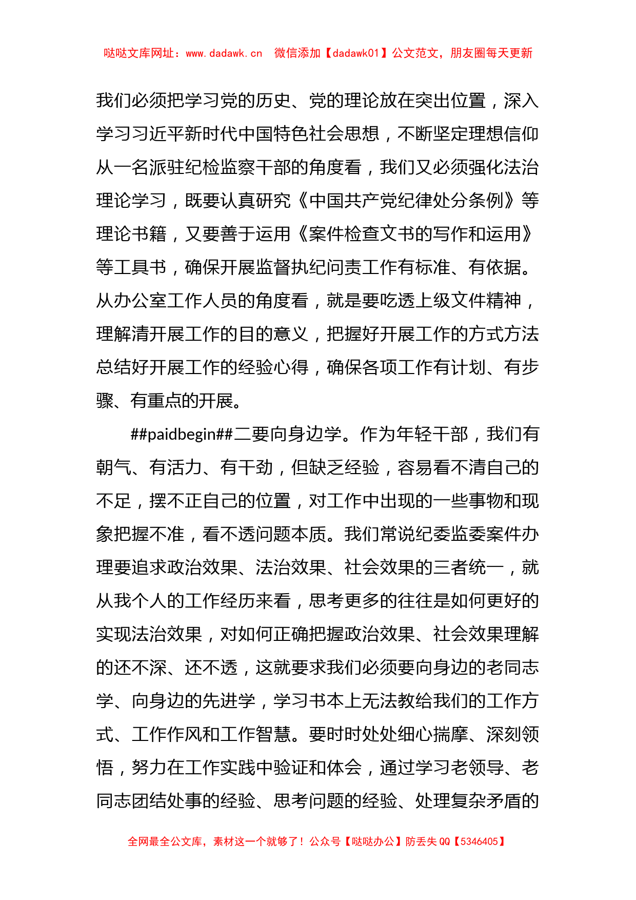 纪检监察干部队伍教育整顿纪法教育交流研讨发言稿【哒哒】_第2页